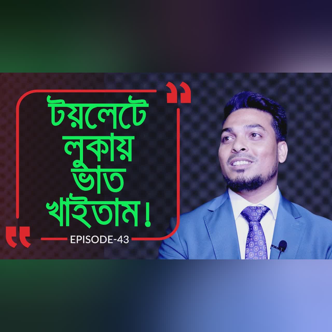 টয়লেটে লুকায় ভাত নিয়ে খাইতাম I Branding Bangladesh I Episode :43 I Studio of Creative Arts ltd