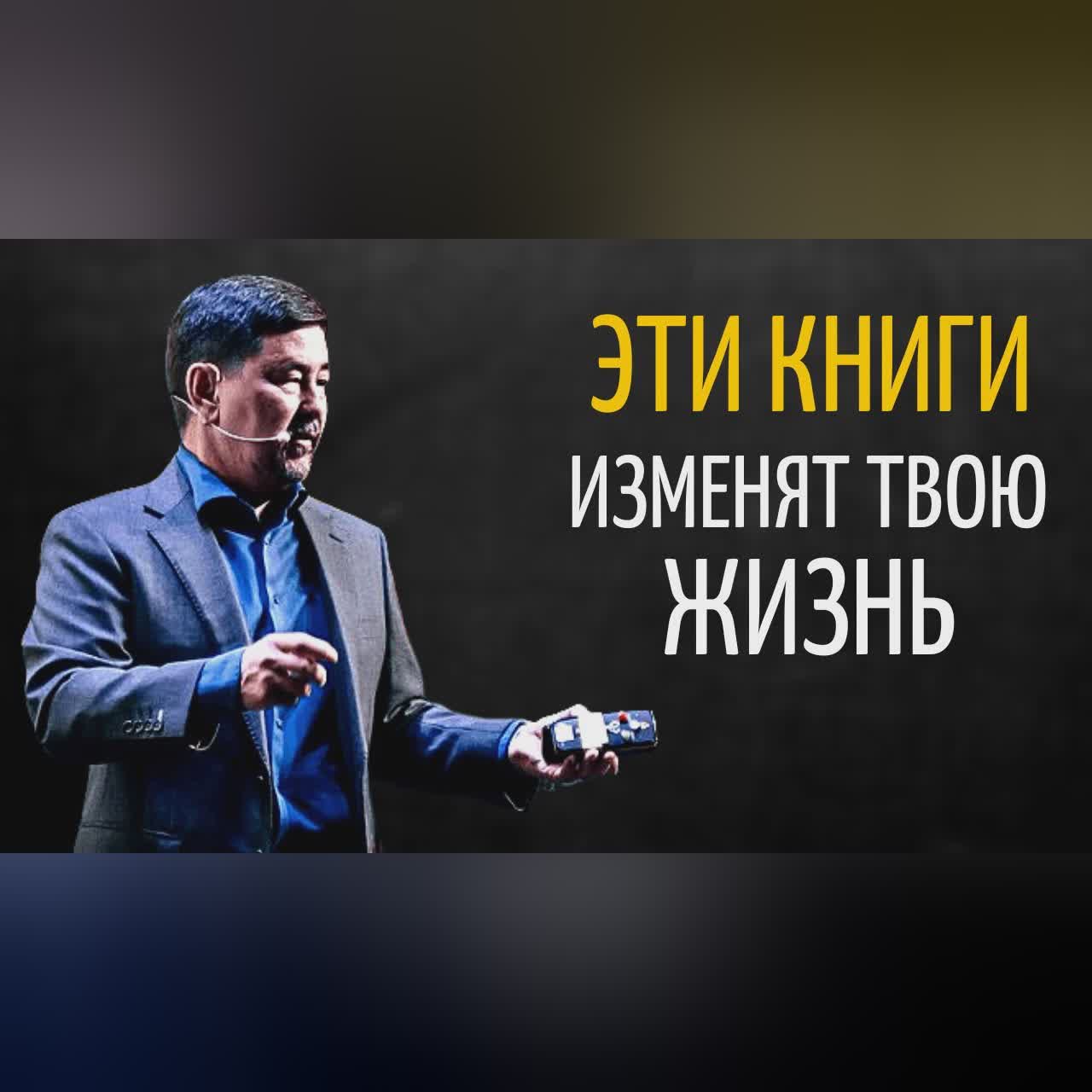 Книги Изменившие Мою Жизнь | Маргулан Сейсембаев