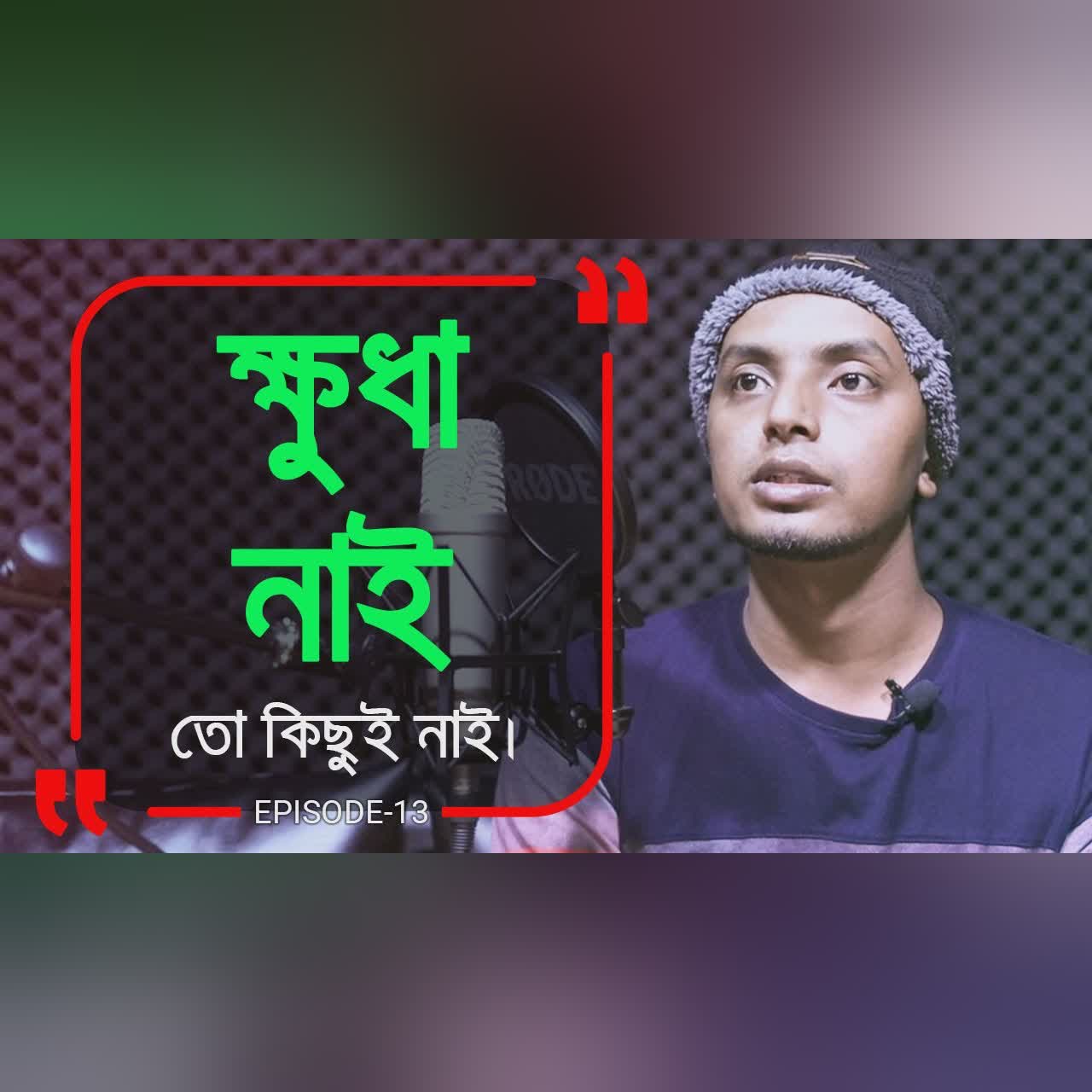 ভার্সিটির ছাত্র কে যখন ডাস্টবিন থেকে খাবার কুড়িয়ে খেতে হয় ! Branding Bangladesh।Episode: 13