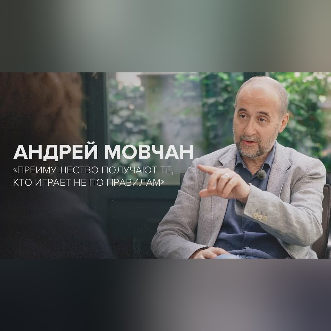 Андрей Мовчан: «Преимущество получают те, кто играет не по правилам» // «Скажи Гордеевой»