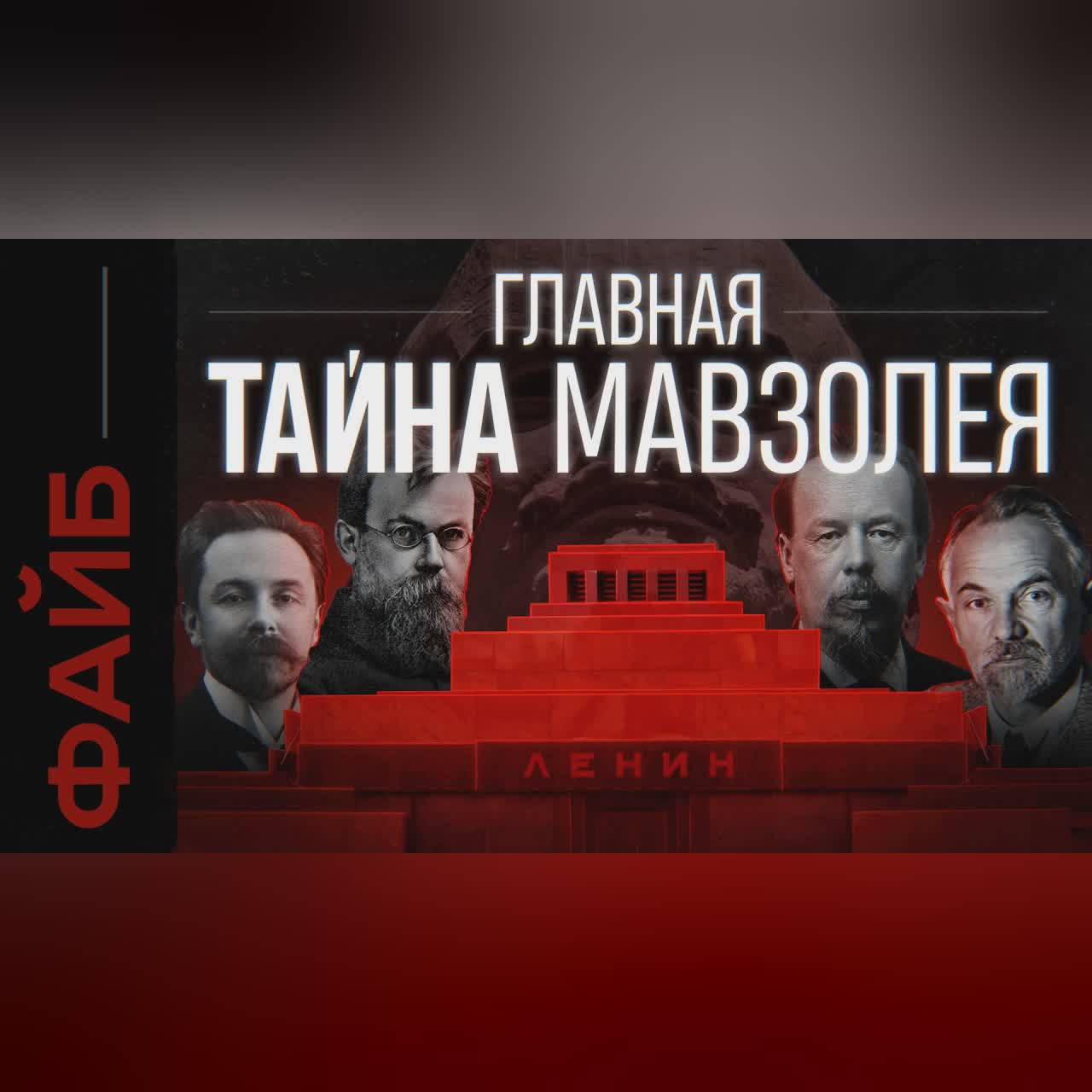 Самый могущественный тайный орден. От убийства царя до завоевания космоса | ФАЙБ
