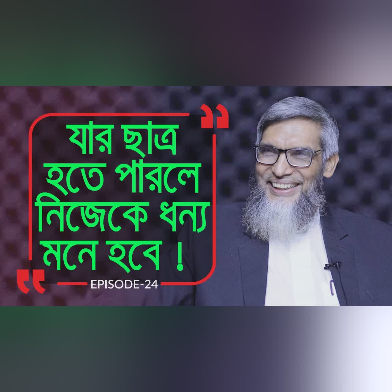 যার ছাত্র হতেও গর্ব হয় । Branding Bangladesh I Episode:24 I RJ Kebria