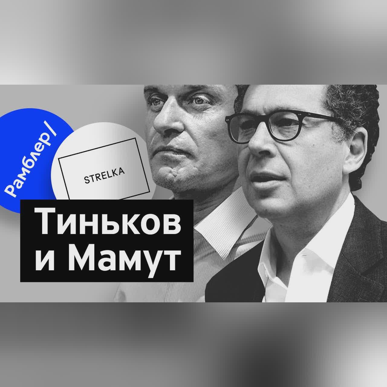 Бизнес-секреты 3.0: Александр Мамут, управляющий акционер ГК «Рамблер»