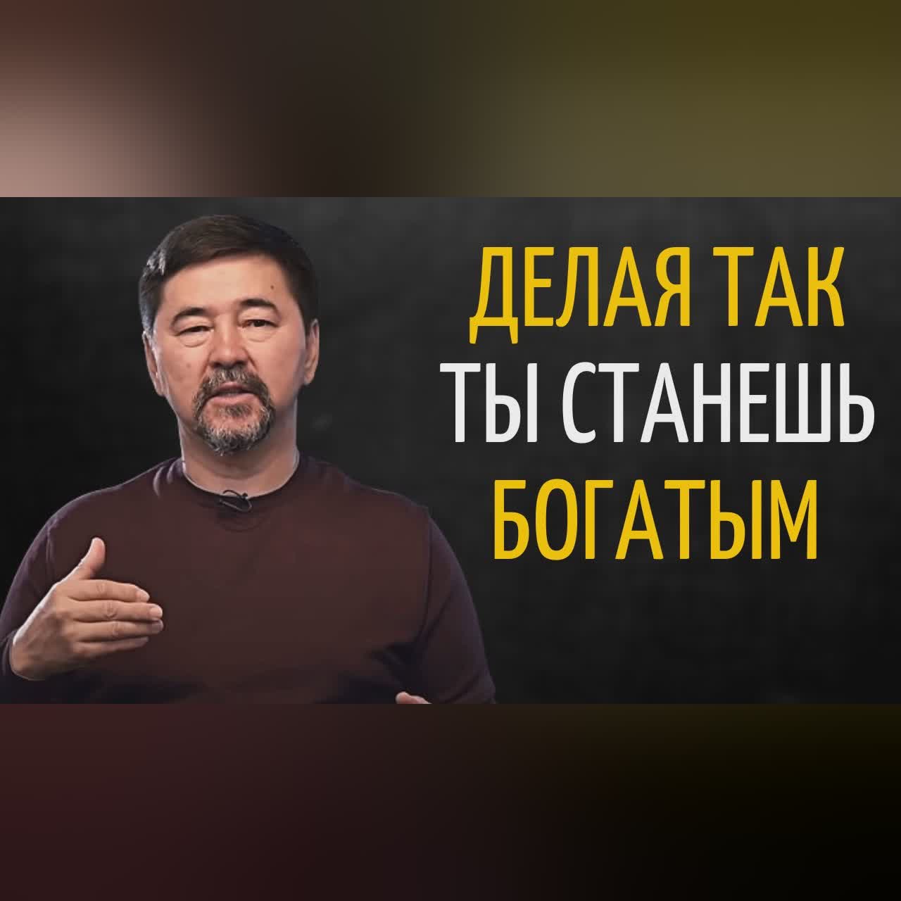 ЛАЙФХАКИ ПО ФИНАНСОВОЙ ГРАМОТНОСТИ от МИЛЛИАРДЕРА Маргулана Сейсембаева