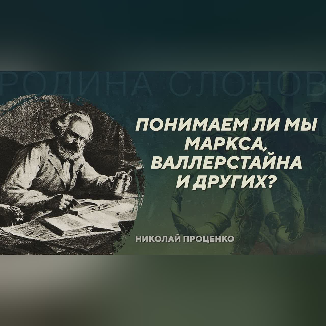 Проблемы перевода научной литературы. Николай Проценко. Родина слонов №418