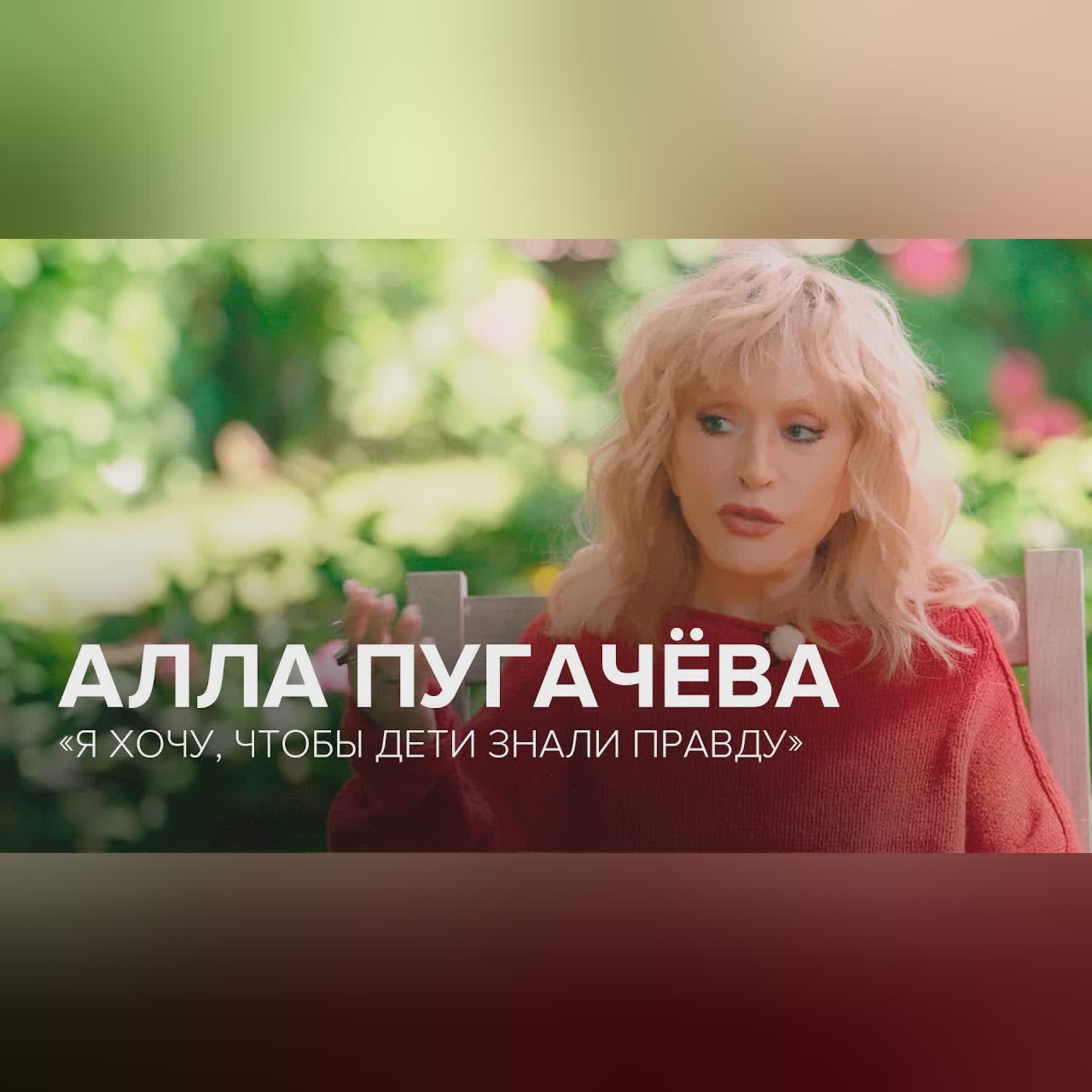 Алла Пугачёва: большое интервью «Скажи Гордеевой»
