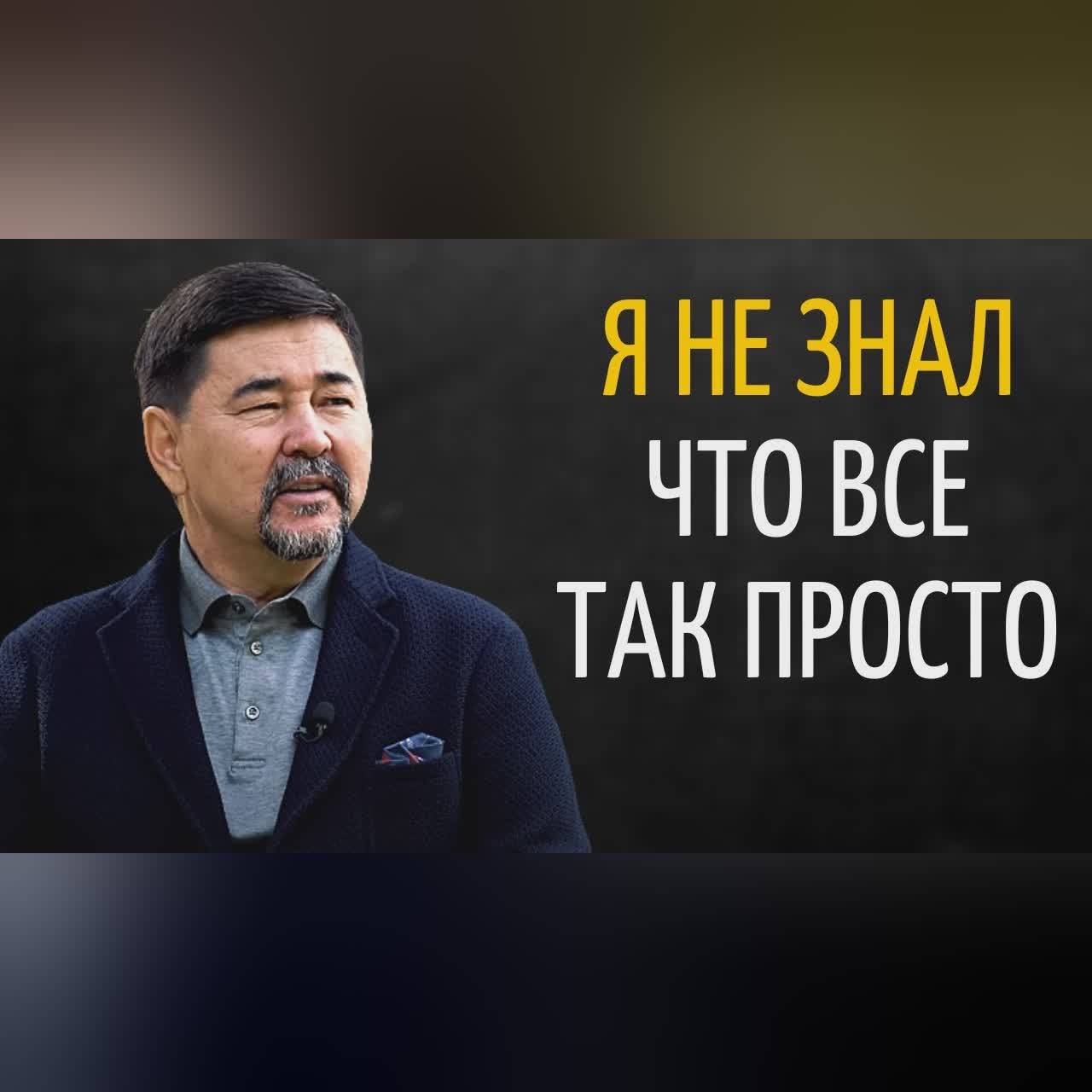 Откуда брать энергию и как удержать ее на высоком уровне | Маргулан Сейсембаев
