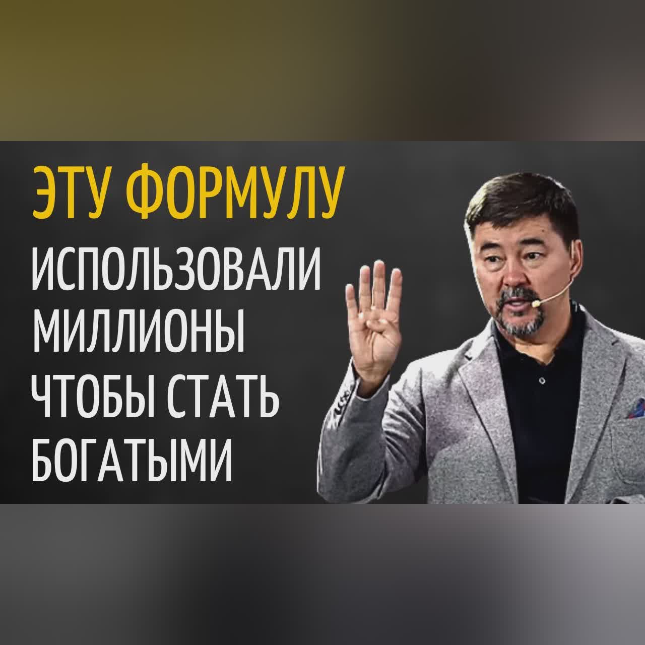 Формула Достижения Успеха | Маргулан Сейсембаев