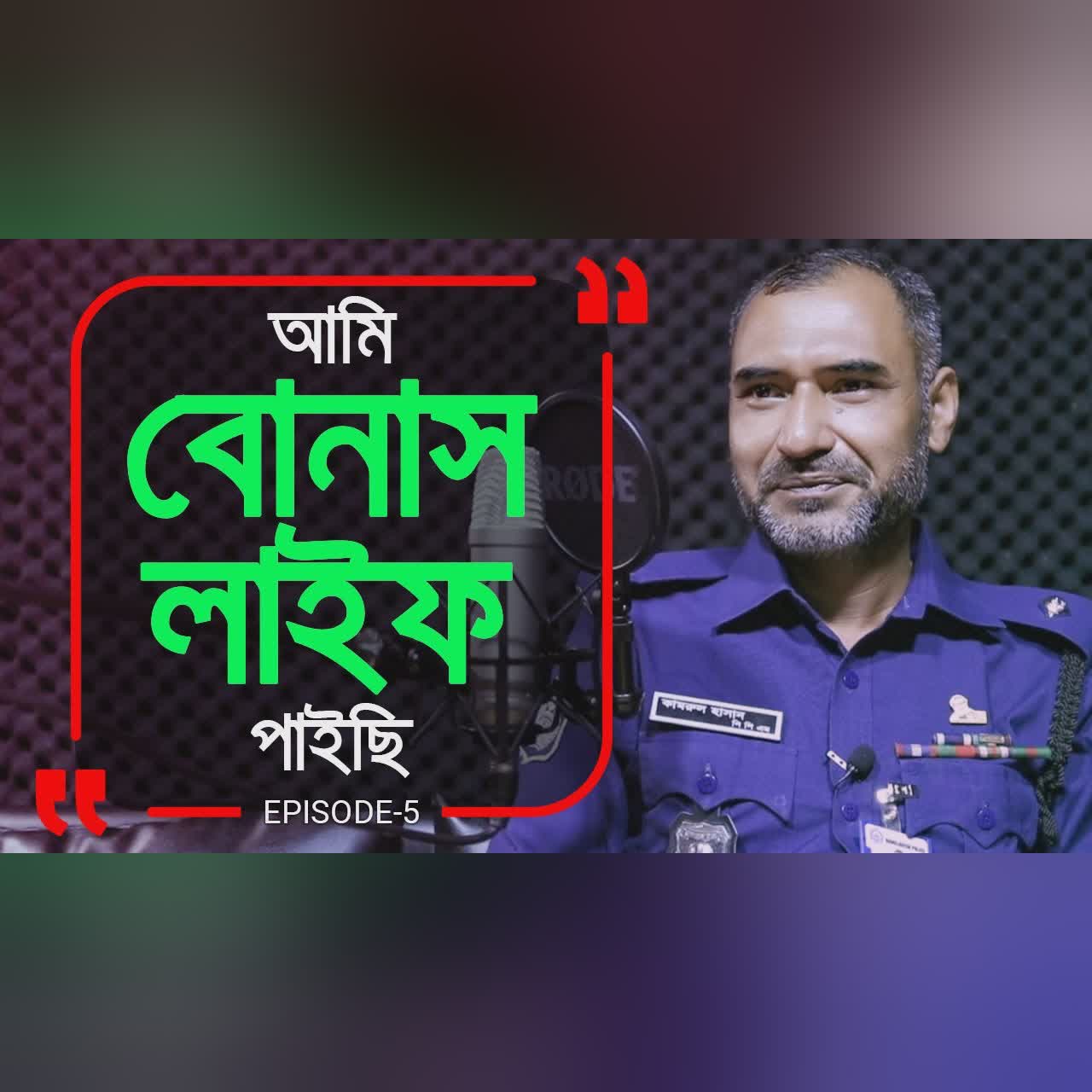 বোনাস লাইফ নিয়ে বেচে আছি ! Branding Bangladesh I Episode: 05