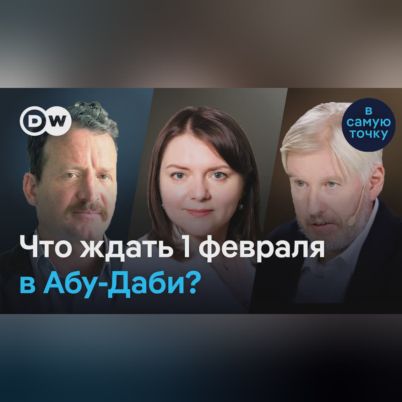 Переговоры в Абу-Даби 1 февраля: закончится ли война в 2026 году? | Жарков, Магазова, Гатман