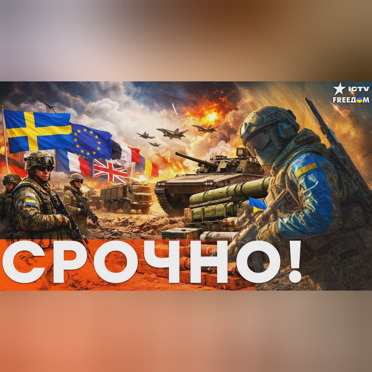 ЕВРОПА ВКЛЮЧАЕТСЯ В ВОЙНУ! Швеция готовит крупнейший пакет для Украины