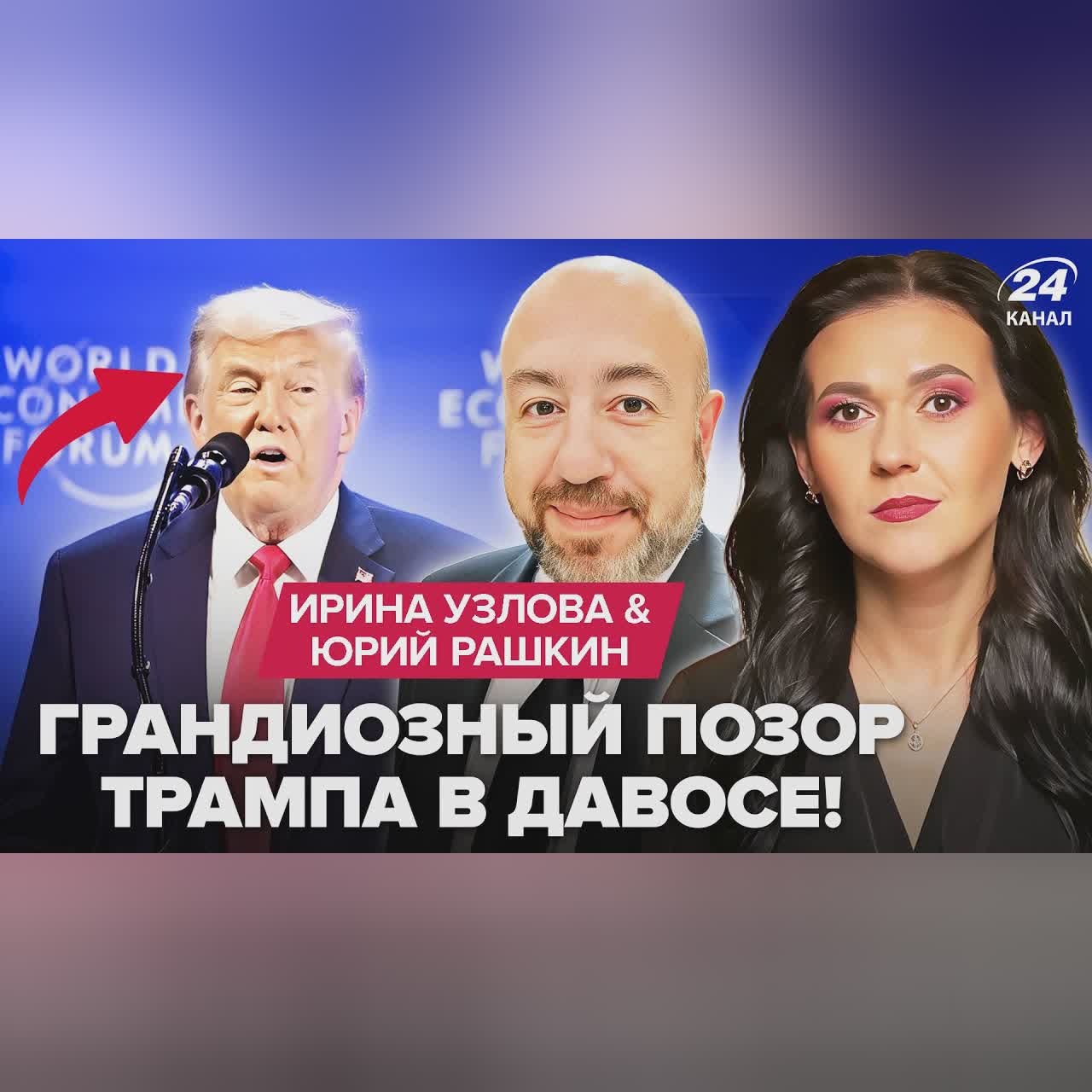 ⚡Трамп ЛЮТО ОПОЗОРИЛСЯ о Путине и срочно ВЫЗВАЛ Зеленского в Давос! Уиткофф МЧИТ в Москву