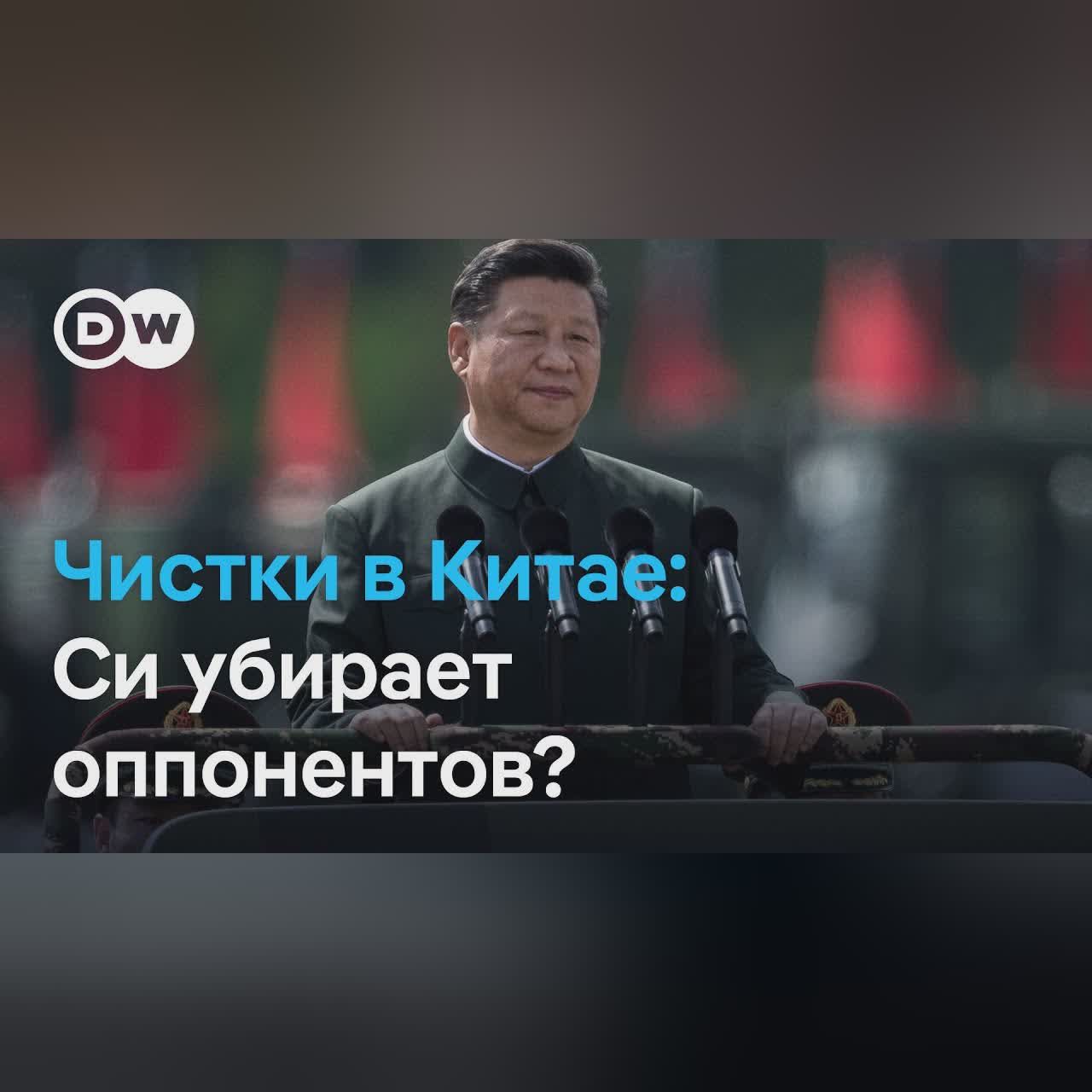 Коррупционный скандал в Китае: почему Си Цзиньпин убирает важных людей из правящей верхушки?