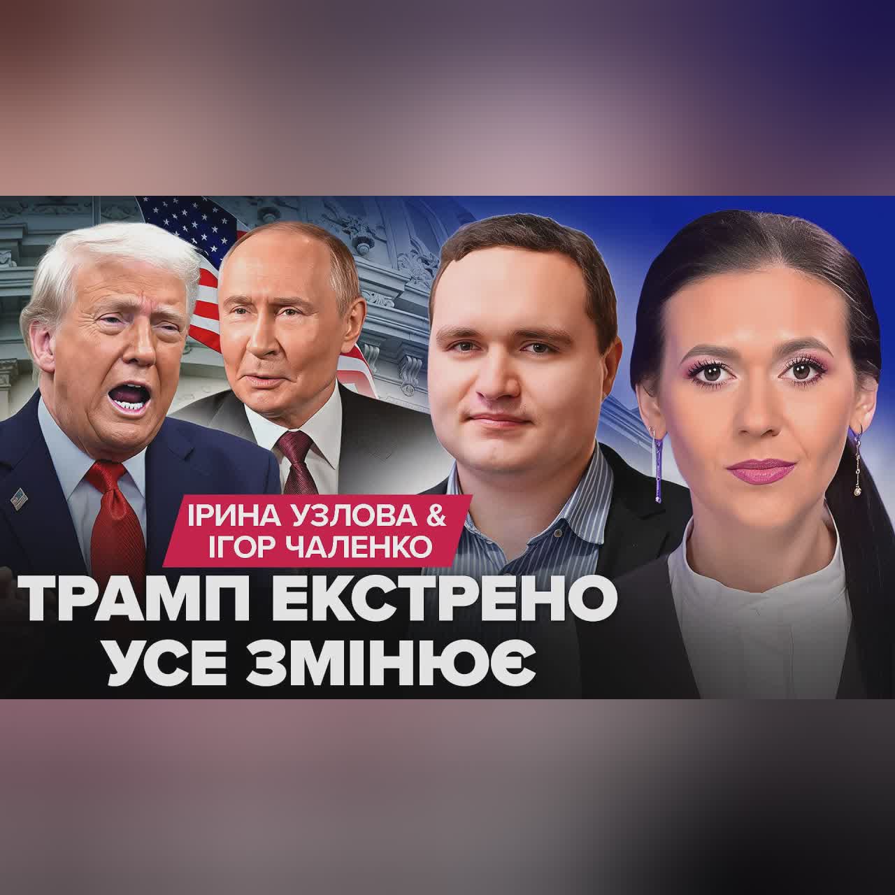 🤯Трамп ШОКУВАВ про кінець війни: Кремль АПЛОДУЄ! Всі угоди між Україною та РФ ЗІРВАНО. США опустили