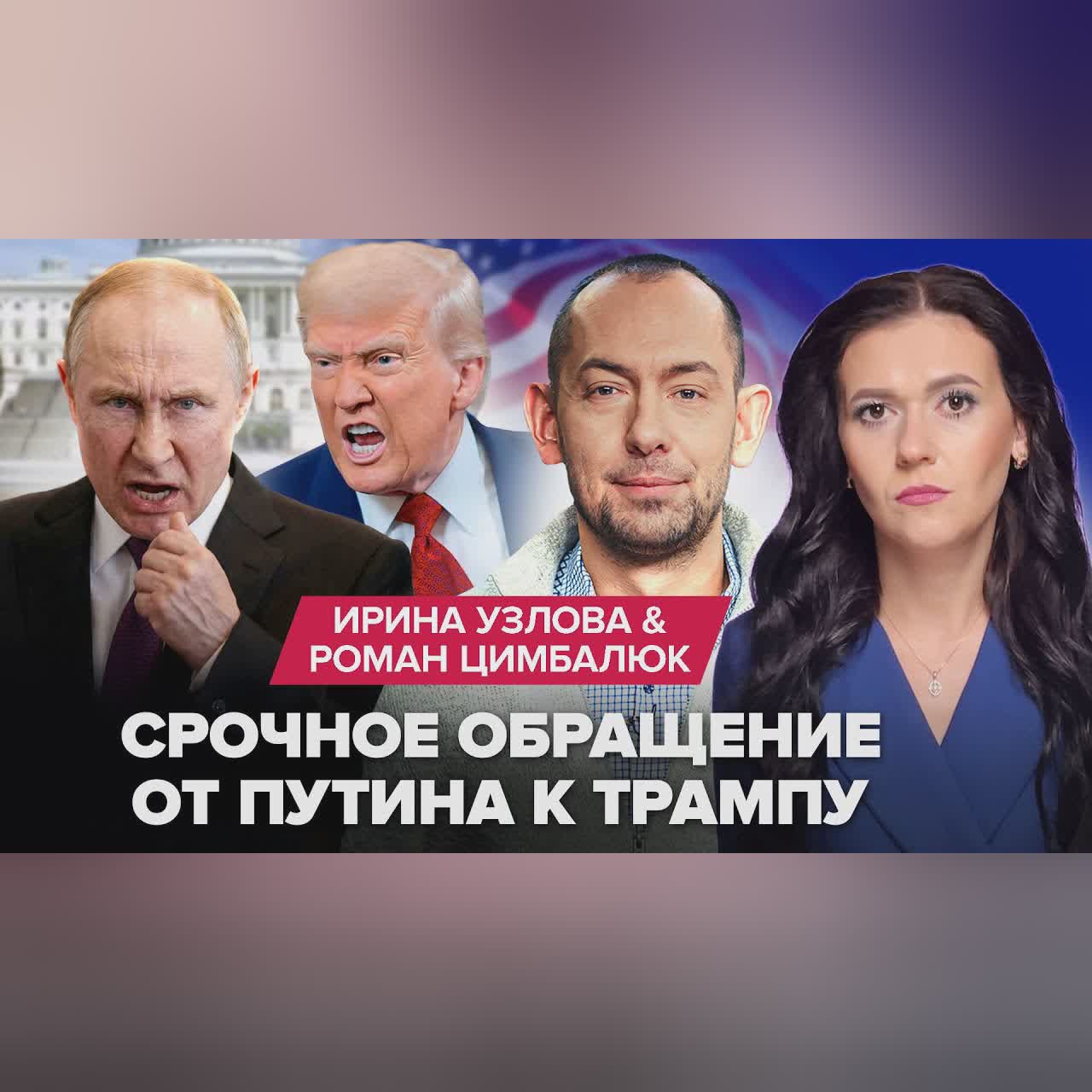 ⚡ПРЯМО СЕЙЧАС! Зеленский СРОЧНО ответил Путину и Трампу. ДЕЛЕГАЦИЯ Кремля УЖАСНУЛА США. ЦИМБАЛЮК