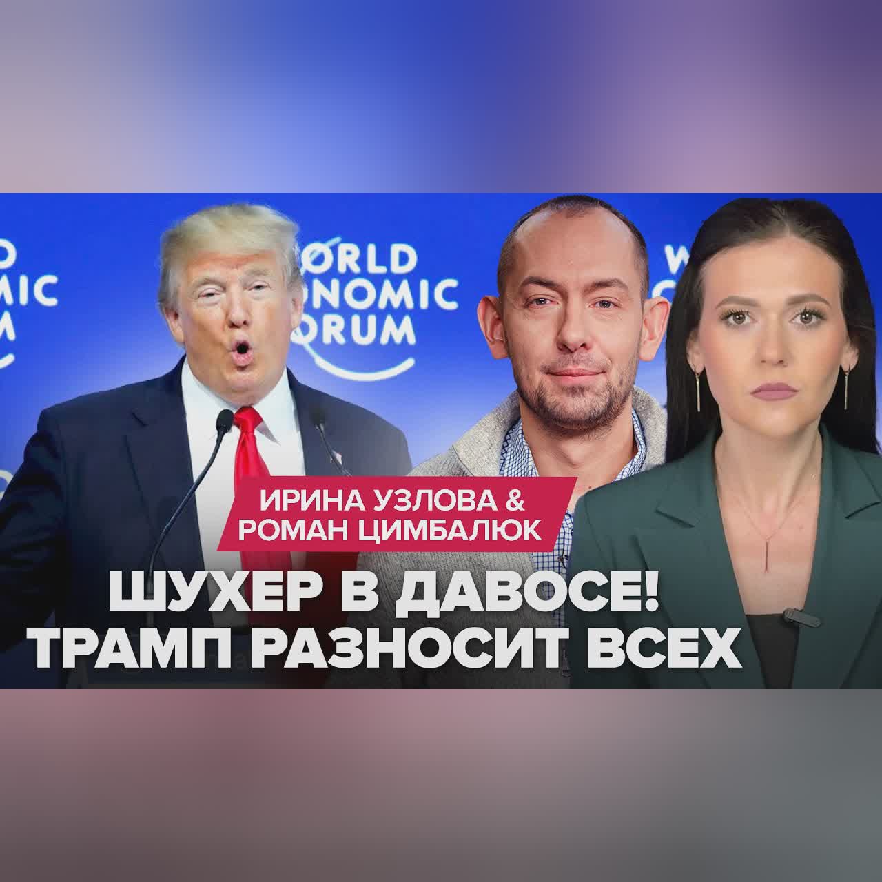💥Трамп РАЗРЫВАЕТ Европу в Давосе! Будет СРОЧНАЯ ВСТРЕЧА с Зеленским. Путин ЗАВТРА даст ответ по миру