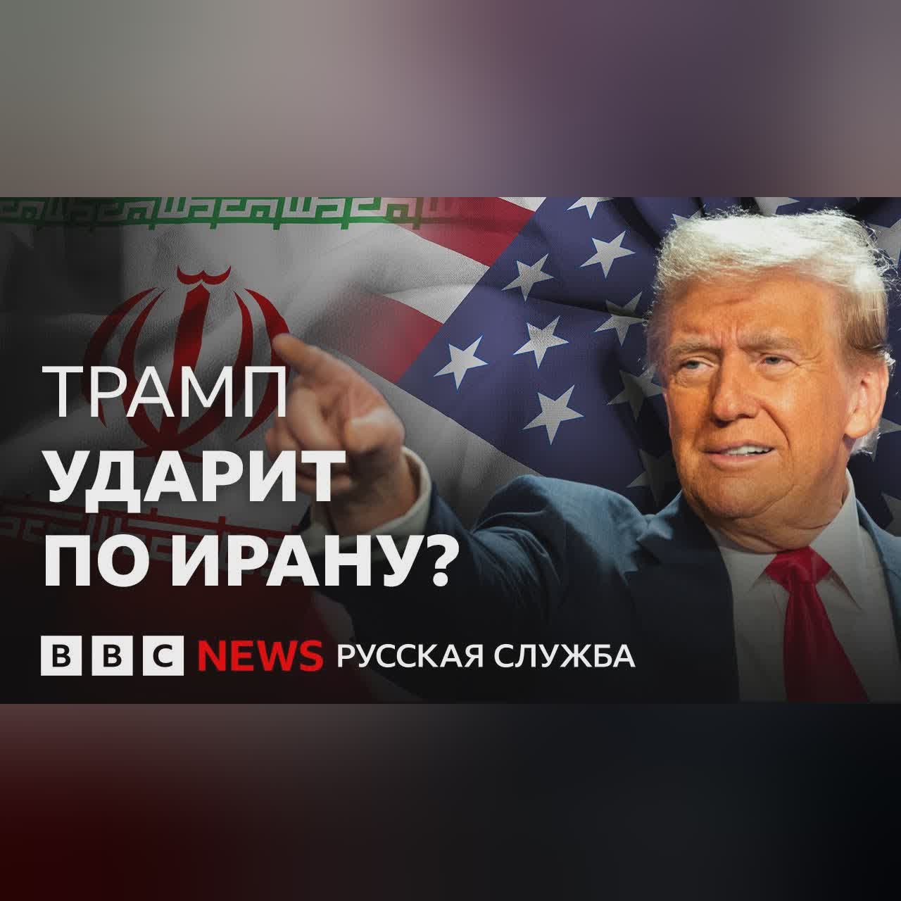 Удар США неизбежен? Чего Трамп хочет от Ирана | Подкаст «Что это было?»