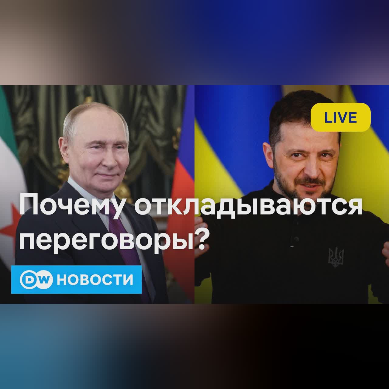 🔴Почему перенеслась встреча в Абу-Даби и решится ли на ней судьба Донбасса? DW Новости (01.02.2026)
