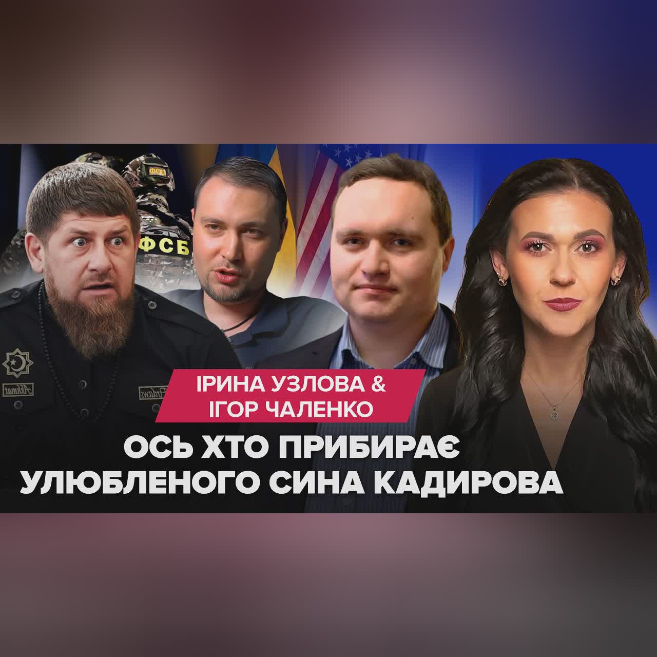 ⚡️ВСЕ! ФСБ ЛІКВІДОВУЄ улюбленого сина Кадирова? Буданов ЕКСТРЕНО про переговори в США. Трампу КРАНТИ