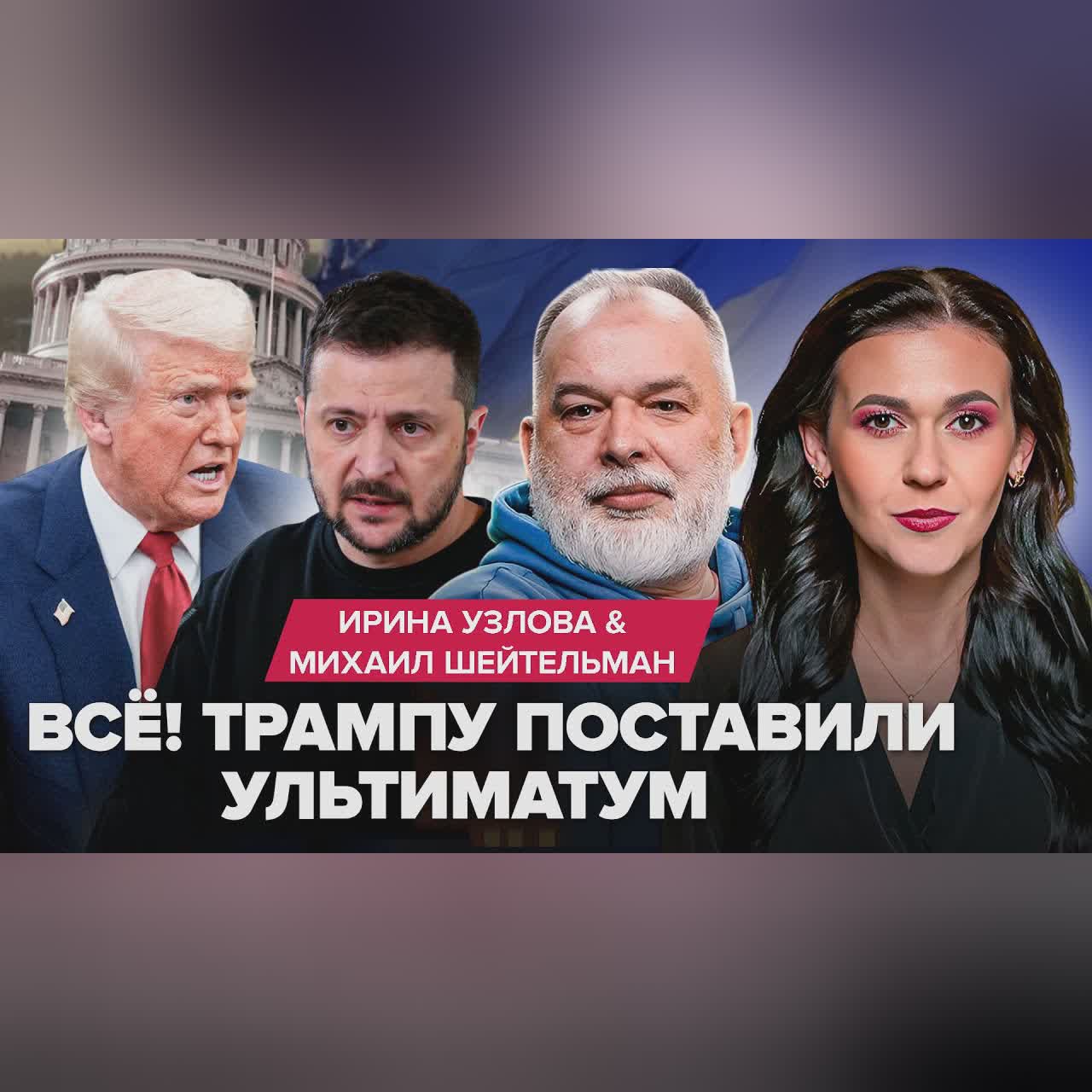 🚨ШЕЙТЕЛЬМАН: СРОЧНО! Зеленский СОРВАЛСЯ на Трампа. Давос ВЗОРВАЛСЯ от СКАНДАЛА Лаврова (ВИДЕО)