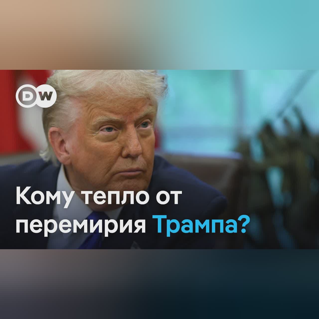Энергетическое перемирие Трампа только началось и закончится в самые жуткие морозы?