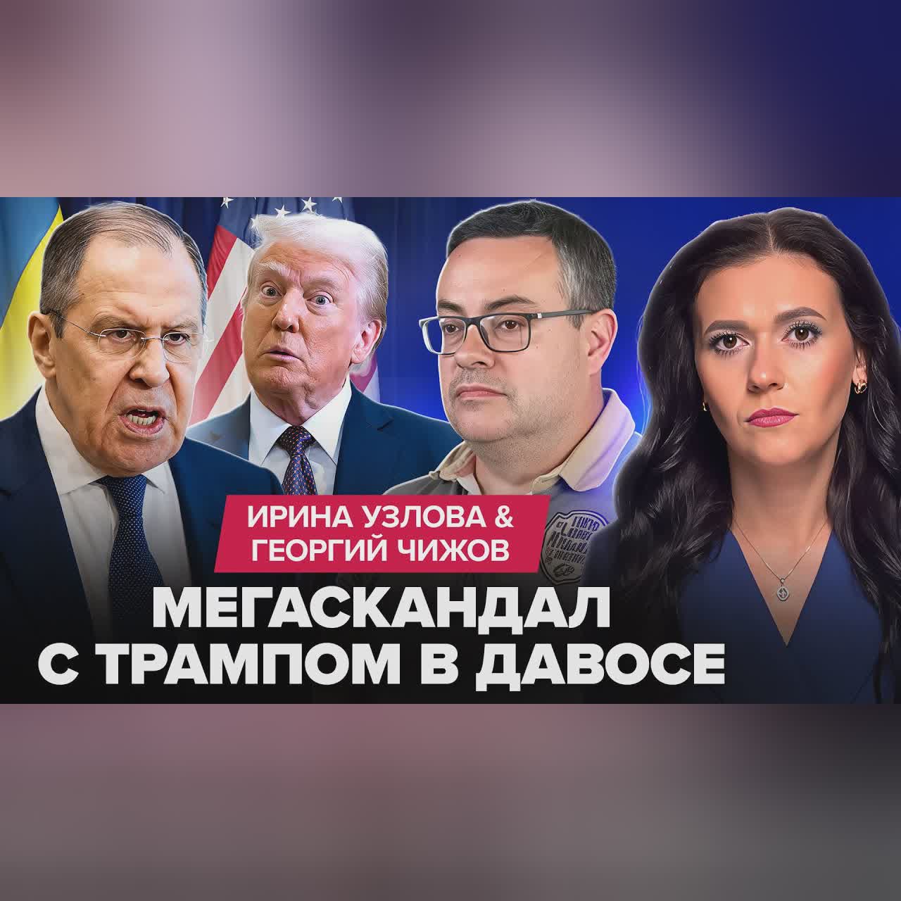 🚨ПРЯМО СЕЙЧАС! Трампа УНИЖАЮТ в Давосе. СЕНСАЦИОННОЕ заявление Буданова О КОНЦЕ ВОЙНЫ. Позор ЛАВРОВА