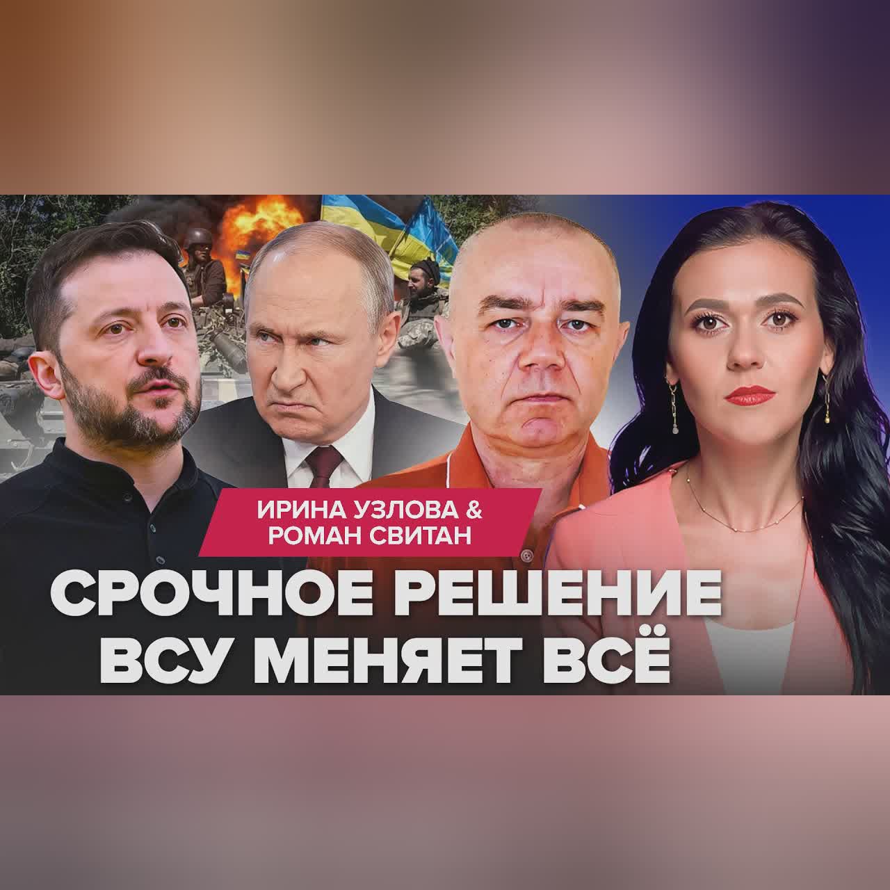 🔥СВИТАН: ЭКСТРЕННАЯ месть ВСУ. НАСТУПЛЕНИЕ ОШАРАШИТ всех. Путин СОЗЫВАЕТ срочно всех
