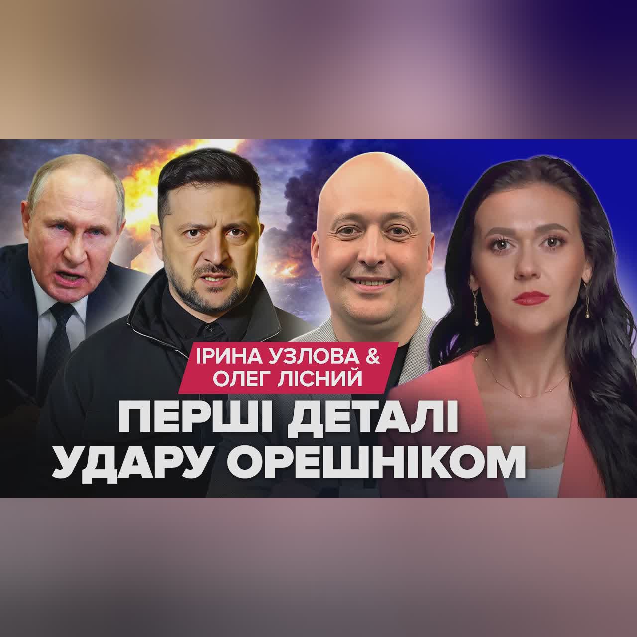 ⚡️Путін ЖАХНУВ ОРЕШНІКОМ: РФ ВИЄ про удар "ВОЗМЕЗДИЯ". Трамп ШОКУВАВ екстреним зверненням по війні