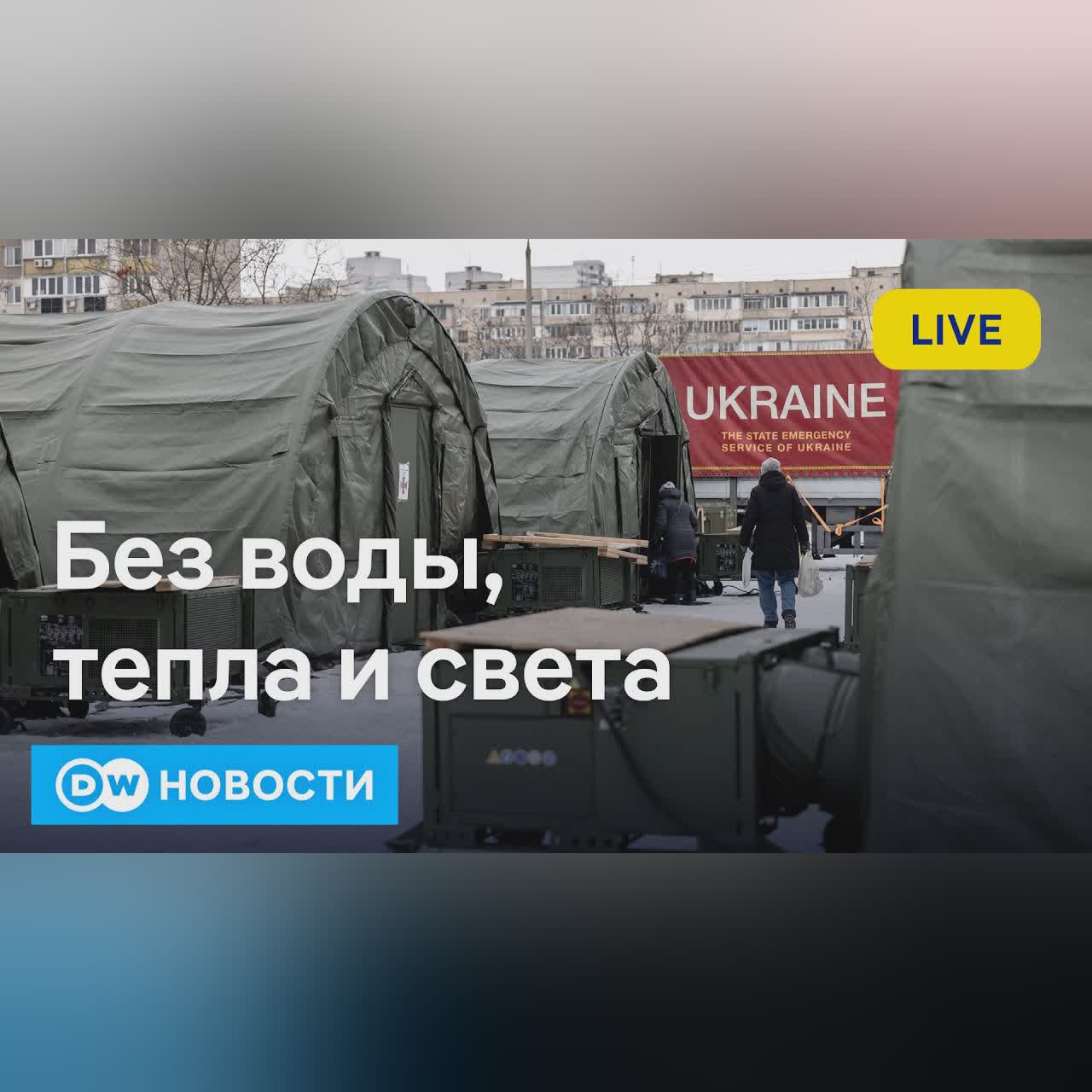 🔴Блэкаут в Украине и Молдове. Дмитриев в Майами накануне Абу-Даби. США ударят по Ирану? DW Новости