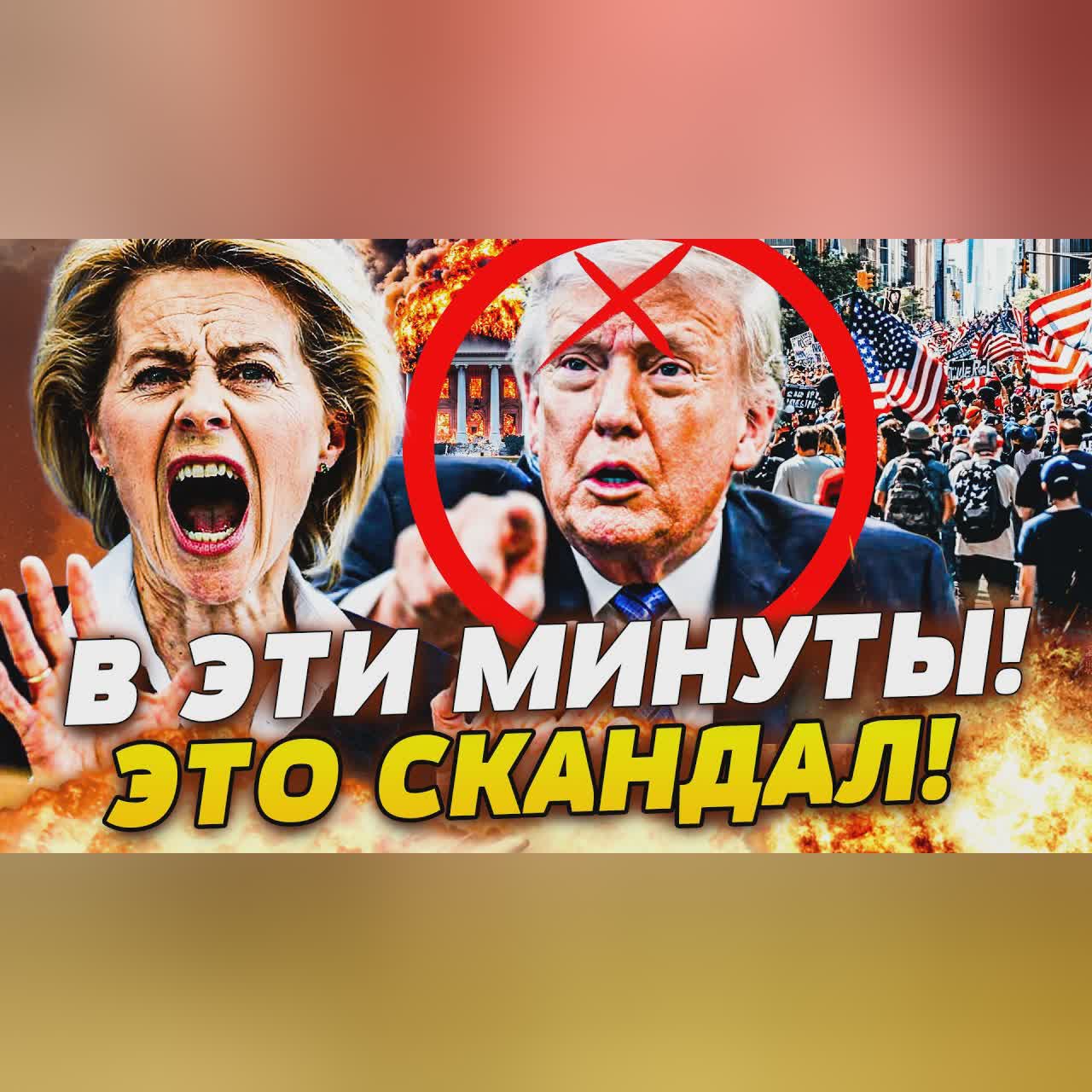 ❗ВОТ ЭТО ДА! НЕРВЫ СДАЛИ! ЕВРОПА РАЗНЕСЛА ТРАМПА! БРЮССЕЛЬ ПОСТАВИЛ ТОЧКУ! ТОТАЛЬНЫЙ РАЗГРОМ В США!