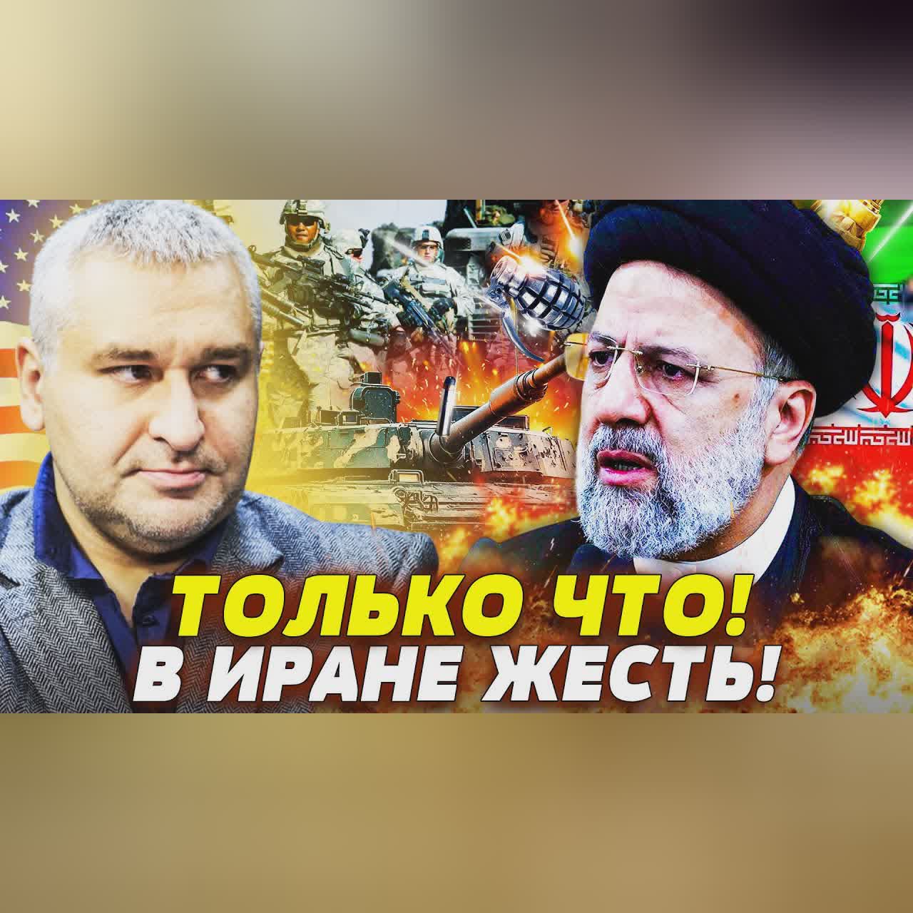 ❗ЭКСТРЕННО! ТРАМП РАЗОШЁЛСЯ! СРОЧНО ПОДНЯТЬ ВОЙСКА! АВИАЦИЯ В УЖЕ ПОЛЕТЕЛА! ИРАН: ТАМ ЖЕСТЬ! |ФЕЙГИН