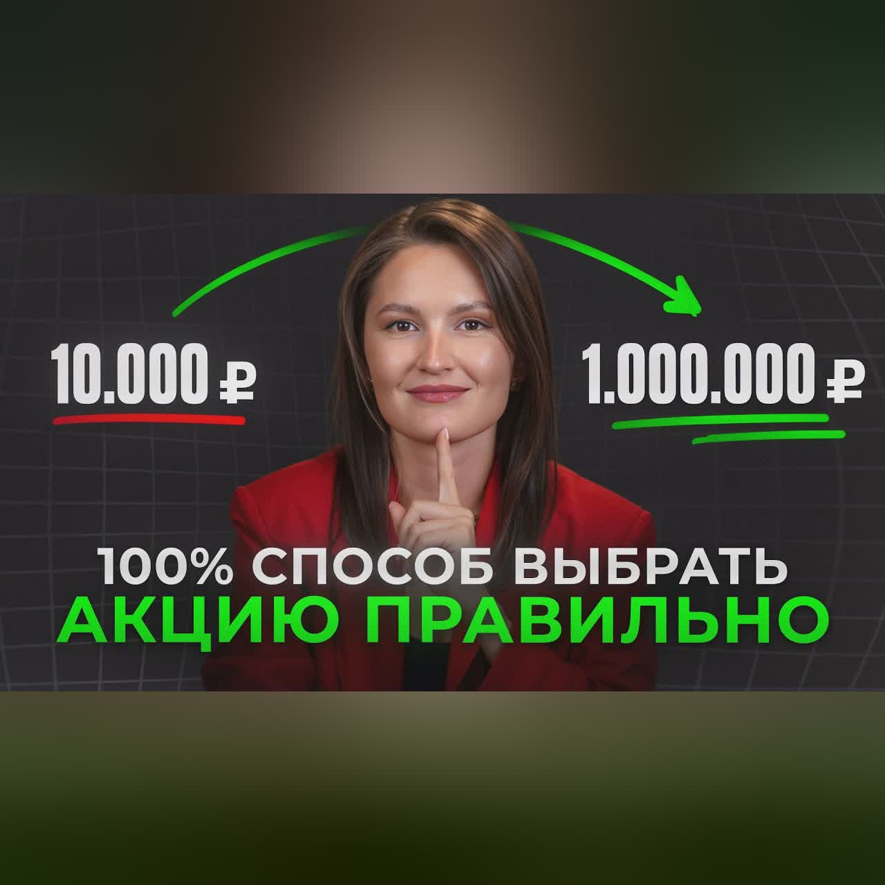 ЭТИ акции принесут вам МИЛЛИОНЫ! / Как ПРАВИЛЬНО выбрать ПРИБЫЛЬНЫЕ акции?