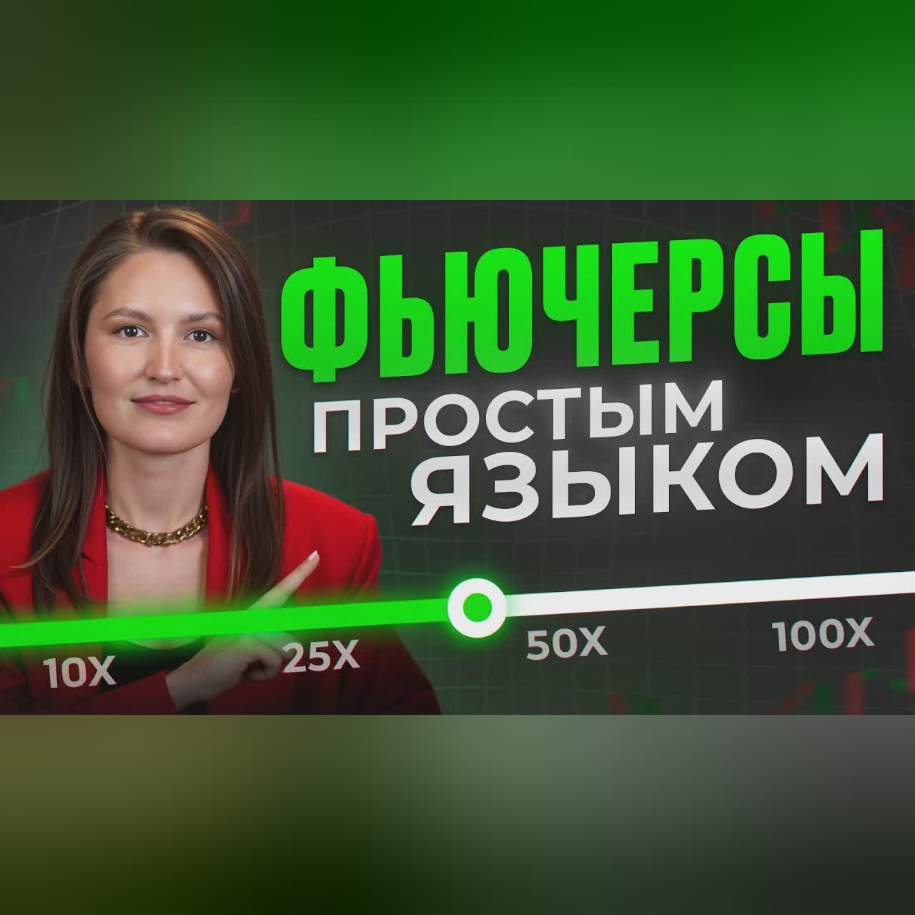 Этот инструмент МОЖЕТ УМНОЖИТЬ ваш капитал! / ФЬЮЧЕРСЫ: полный гайд для чайников