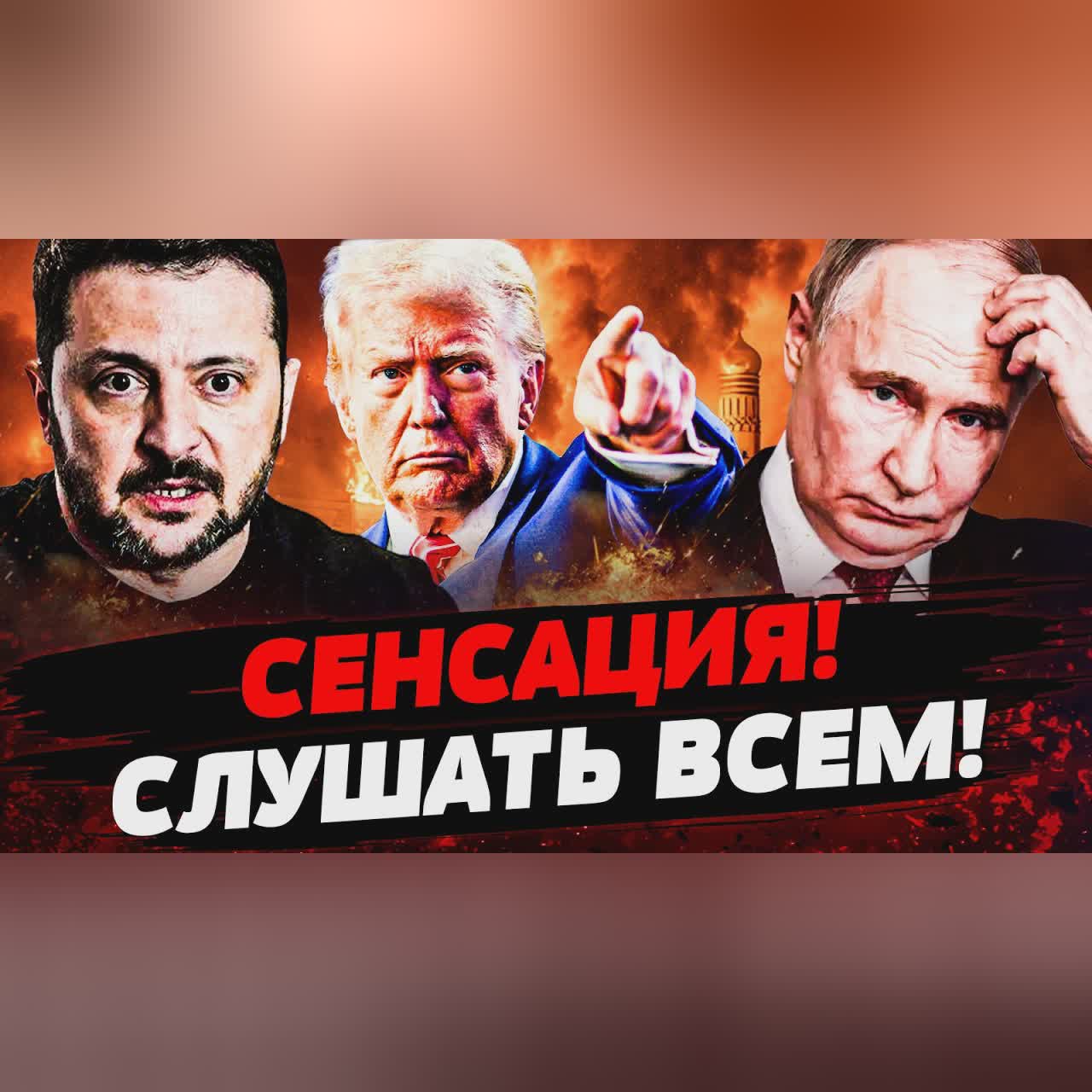 💥ТОЛЬКО ЧТО! ТРАМП РАЗМАЗАЛ ПУТИНА ПРИ ВСЕХ! УКРАИНА СОРВАЛА КУШ! ЭТОГО ЖДАЛИ ВСЕ Актуальные новости