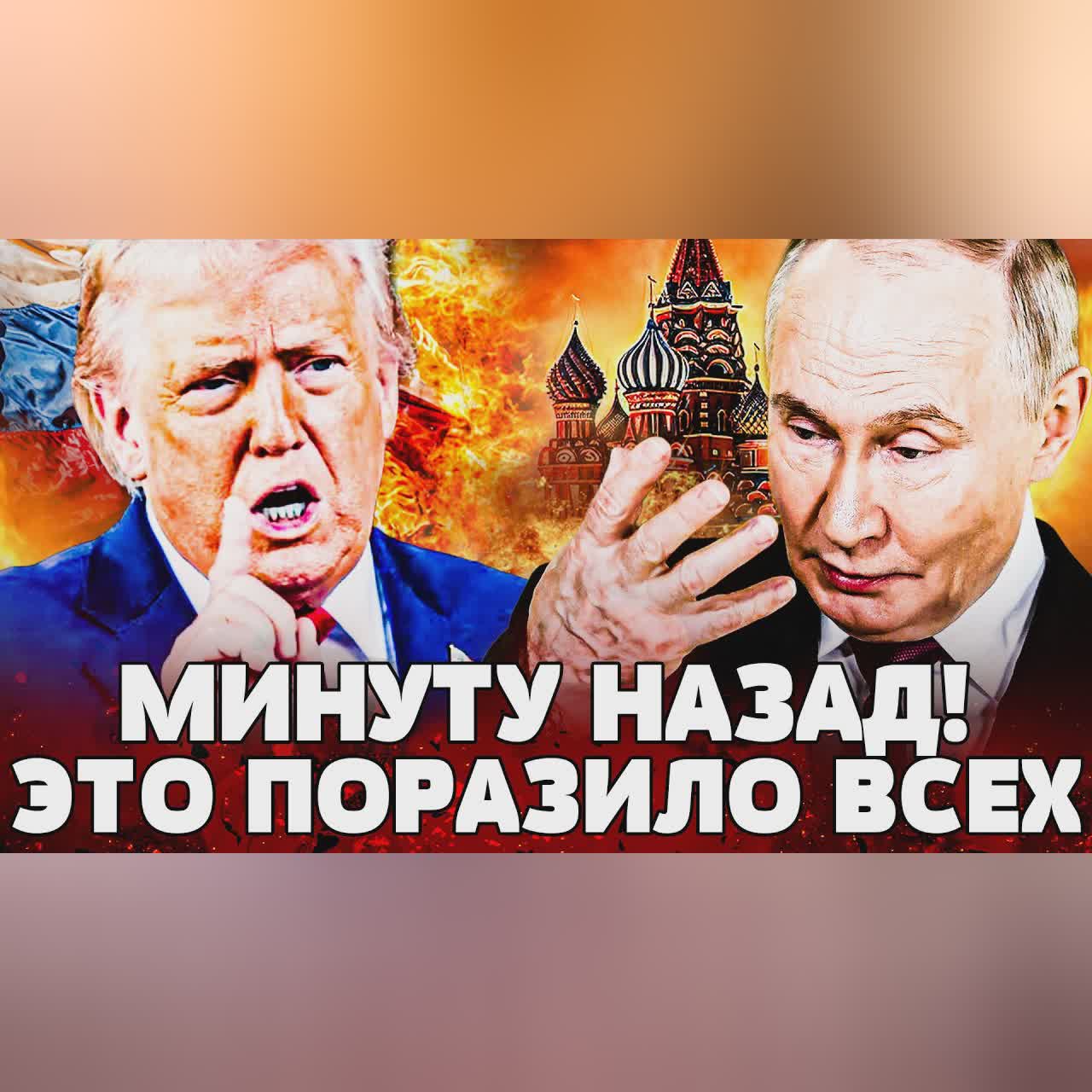 ⚡️ЭТО СЛУЧИЛОСЬ! ХУДШЕЕ ДЛЯ РФ В ЭТИ МИНУТЫ! ТРАМП РВАНУЛ ПО ПОЛНОЙ! В КРЕМЛЕ ИСТЕРИКА| NEXTA MOMENT