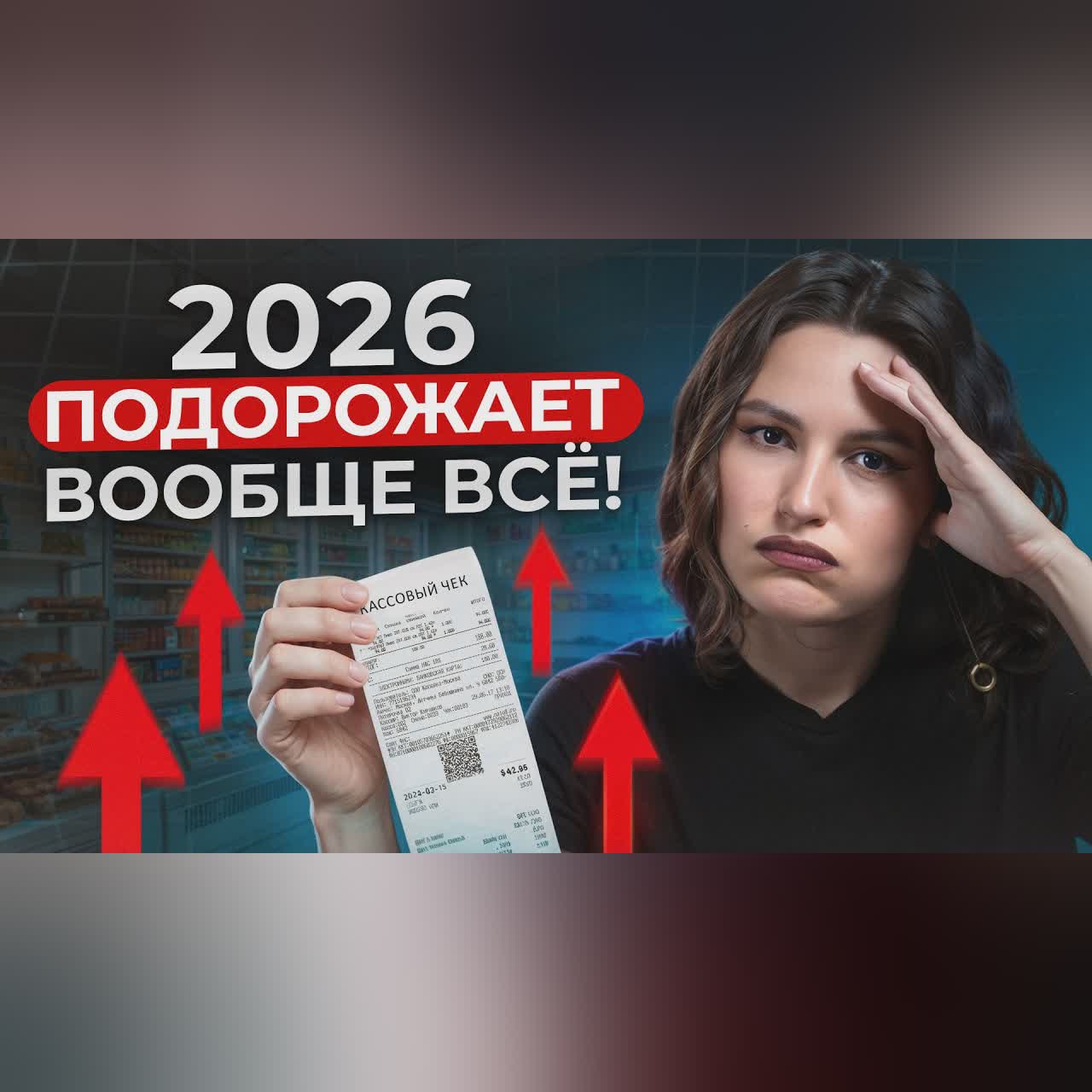 Инфляция бьет ВСЕ РЕКОРДЫ! / Как СПАСТИ свои деньги в 2026?