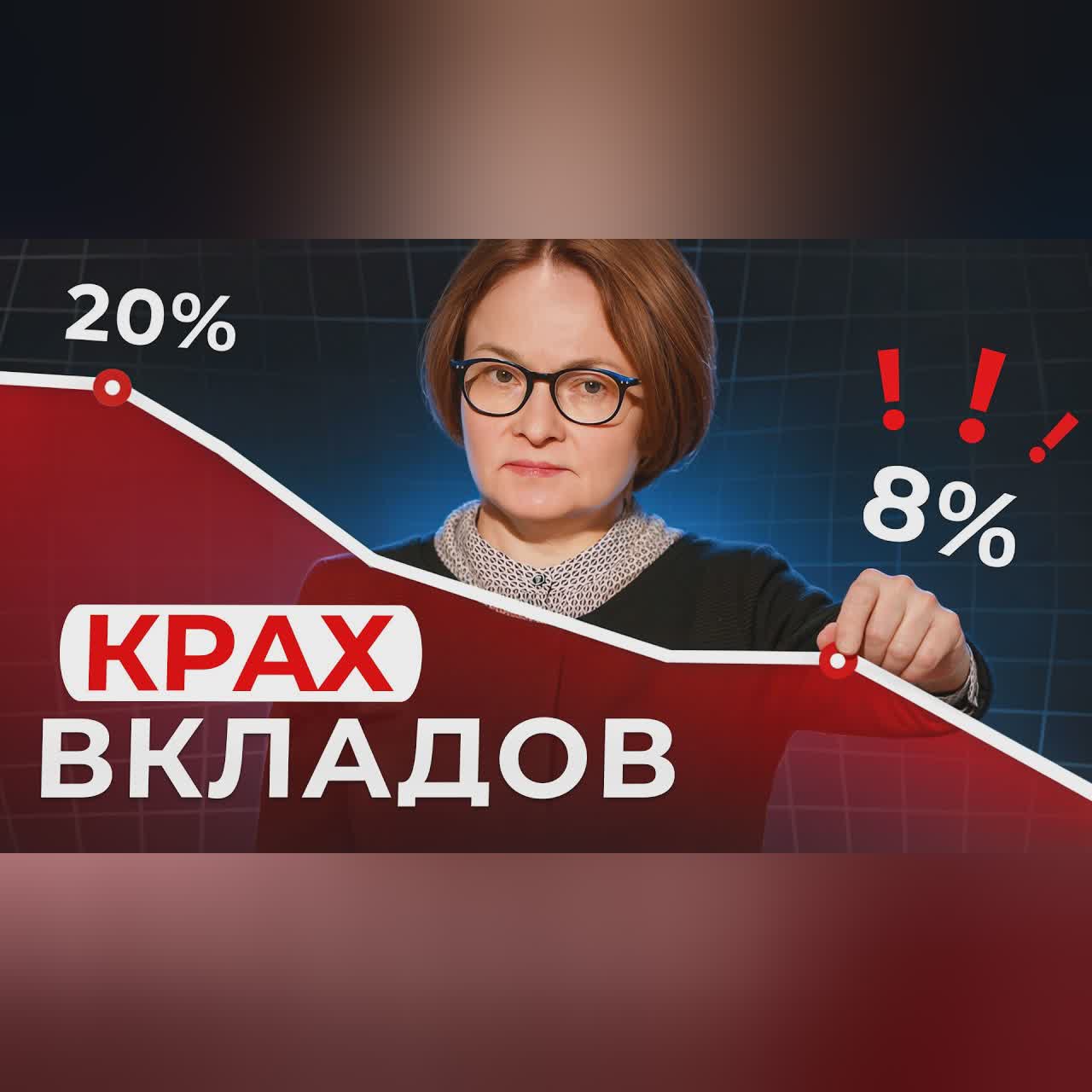 Банки пытаются СКРЫТЬ ЭТО! / Что будет с ВКЛАДАМИ в 2026, и куда вложить деньги?