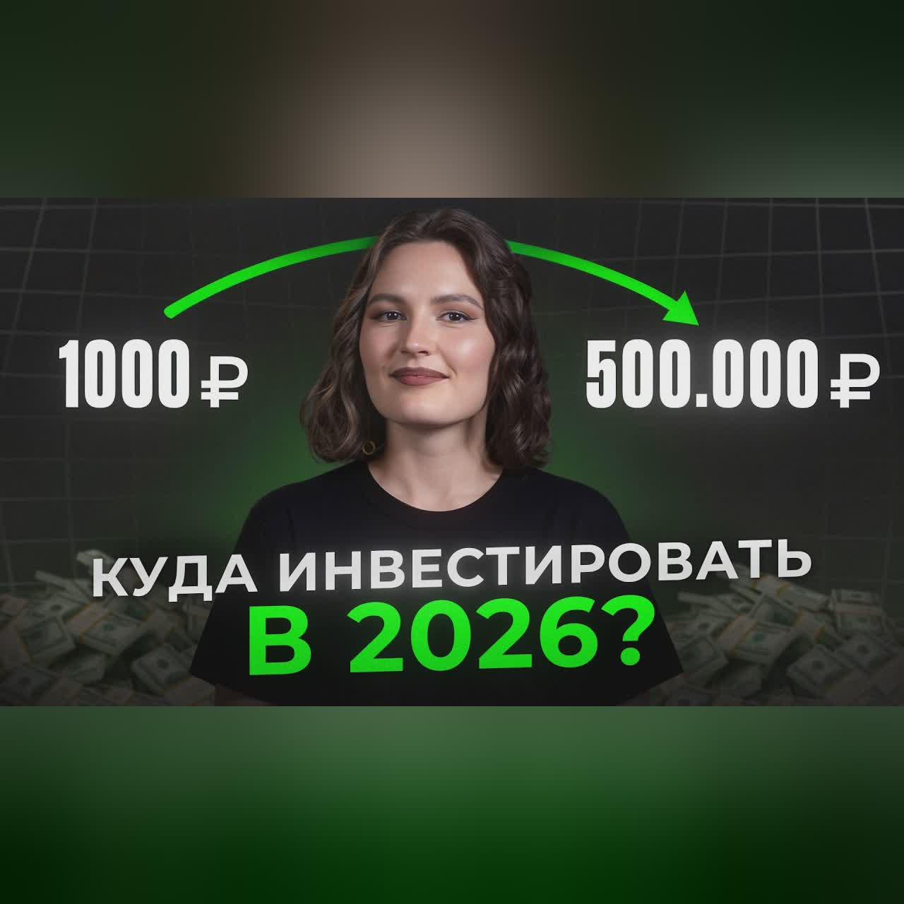 Начни пока НЕ ПОЗДНО! / Как НОВИЧКУ начать инвестировать в 2026 БЕЗ РИСКОВ?