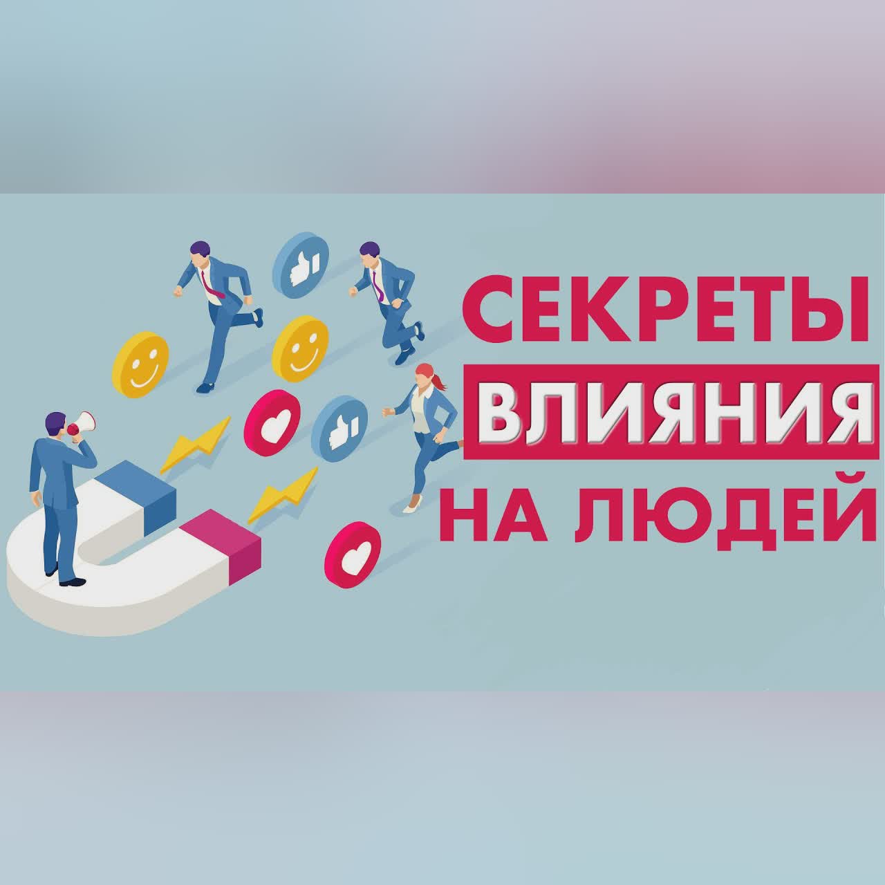 «Как завоевывать друзей и оказывать влияние на людей». Дейл Карнеги. Книга за 43 минуты.