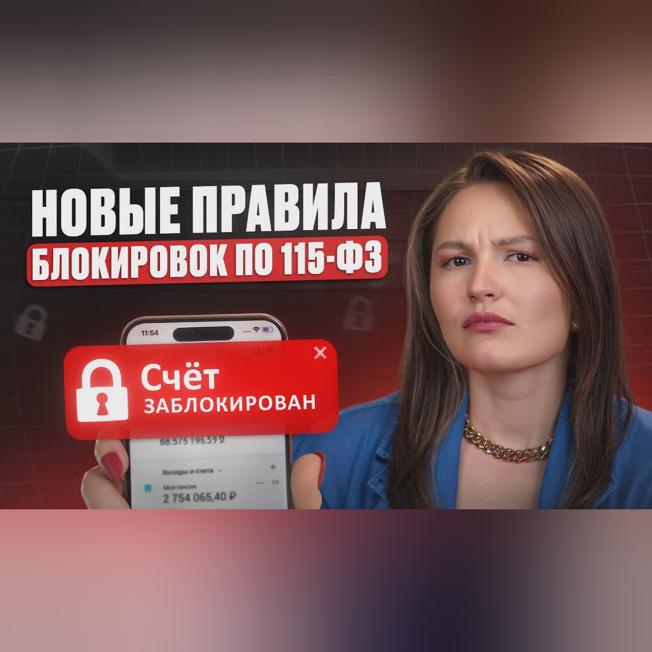 СПАСАЙ деньги, пока не поздно! / За что банк ЗАБЛОКИРУЕТ ЛЮБЫЕ счета в 2026?