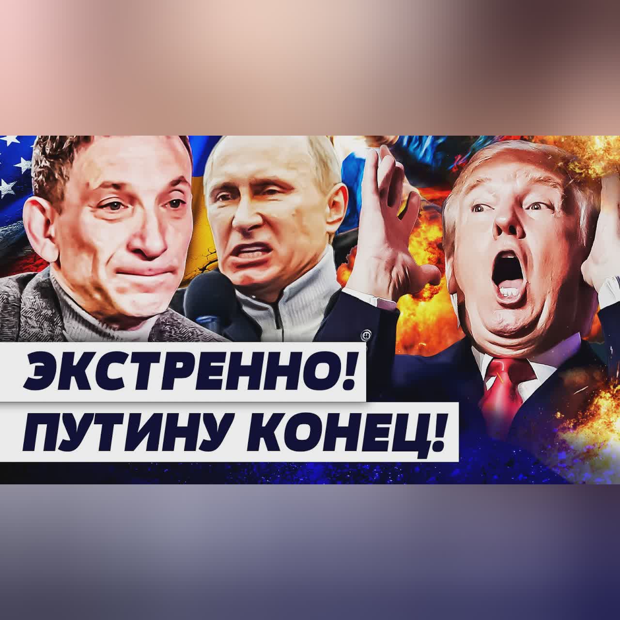 ⚡️ПОРТНИКОВ: ТРАМП ВЫСКАЗАЛ ПУТИНУ ПРЯМО В ЛИЦО! В БЕЛОМ ДОМЕ БУНТ! МЕСТЬ ЗА УКРАИНУ ОШАРАШИЛА!