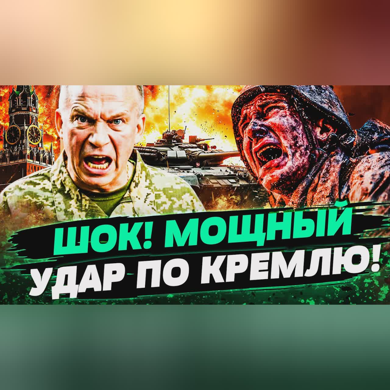 💥В ЭТИ СЕКУНДЫ! АДСКИЙ УДАР ВСУ! КРЕМЛЬ НЕ ВЫДЕРЖАЛ: ЭТО ФВТВЛЬНАЯ АТАКА! ШОК - КАДРЫ! — Лакийчук