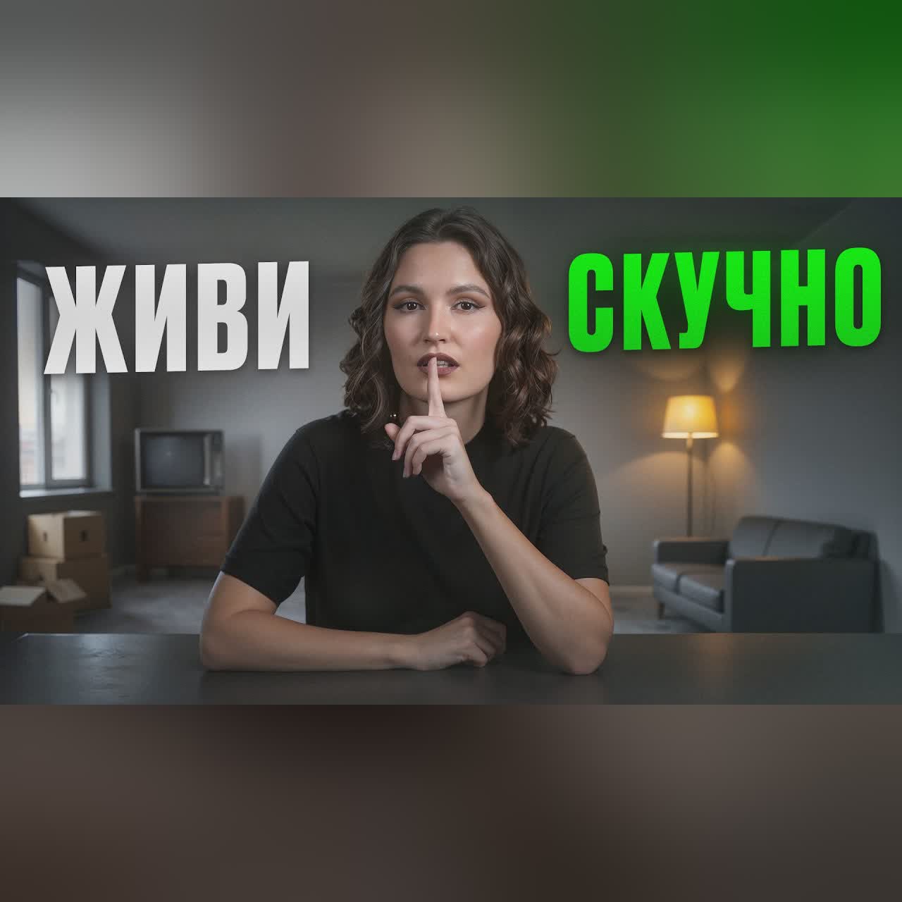 ЭТОТ секрет знают только БОГАТЫЕ! / Как жить СКУЧНО и зарабатывать МИЛЛИОНЫ?