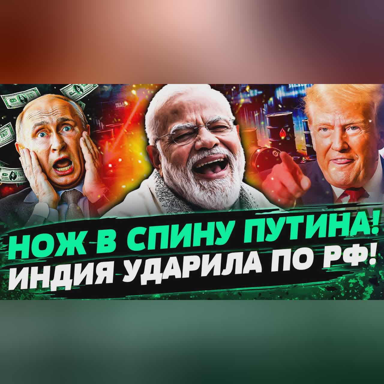 ⚡️МИНУТУ НАЗАД! СОКРУШИТЕЛЬНЫЙ УДАР ИНДИИ ПО МОСКВЕ! ПУТИН В ПАНИКЕ! МОДИ И ТРАМП ПОРВАЛИ РФ