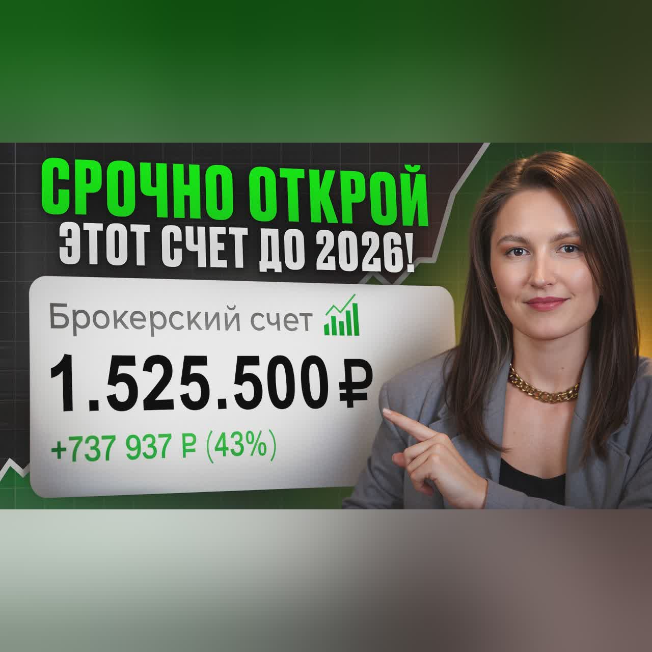 БЕСПЛАТНЫЕ 60.000 от ГОСУДАРСТВА! / Как КАЖДОМУ получить ДЕНЬГИ через ИИС?