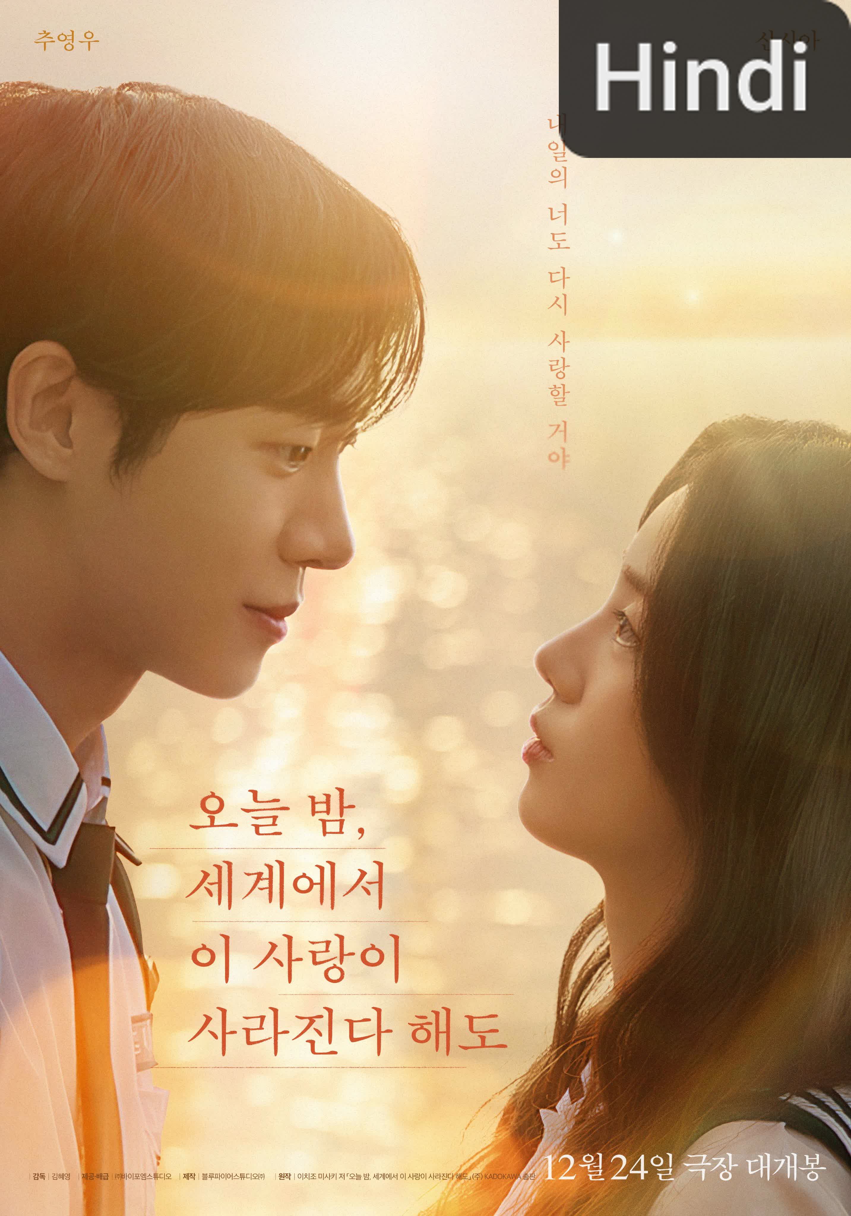 Even if This Love Disappears from the World Tonight [Hindi]