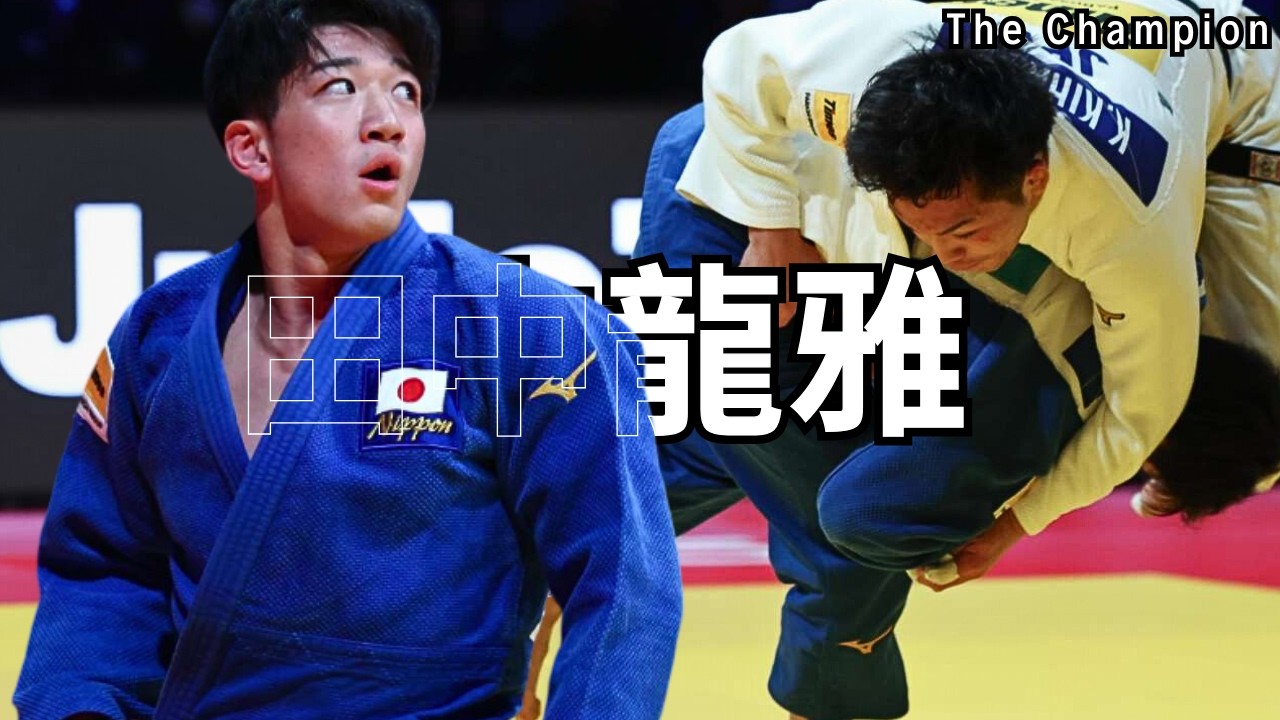 Ryuga TANAKA 田中龍雅  Proves He’s the Future of Judo With This GOLD Medal🔥🔥Tokyo Grand Slam 2025