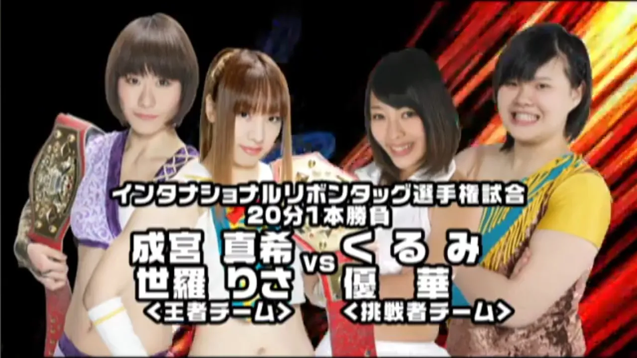 STAP (Maki Narumiya & Risa Sera) (c) vs Kurumi & Yuuka - International Ribbon Tag Team Title Match