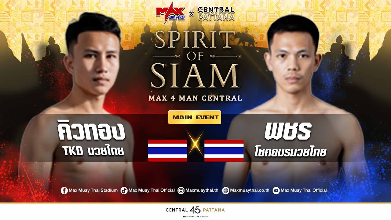 [HIGHLIGHT] คิวทอง TKD มวยไทย (THA) vs พชร  โชคอมรมวยไทย (THA) 11 ต.ค 68