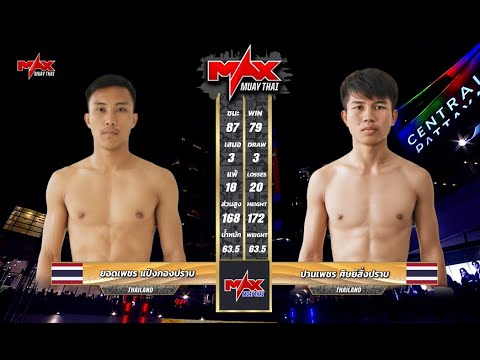 [HIGHLIGHT] ยอดเพชร แป๋งกองปราบ (THA) vs ปานเพชร  ศิษย์สั่งปราบ (THA) 18 ต.ค 68